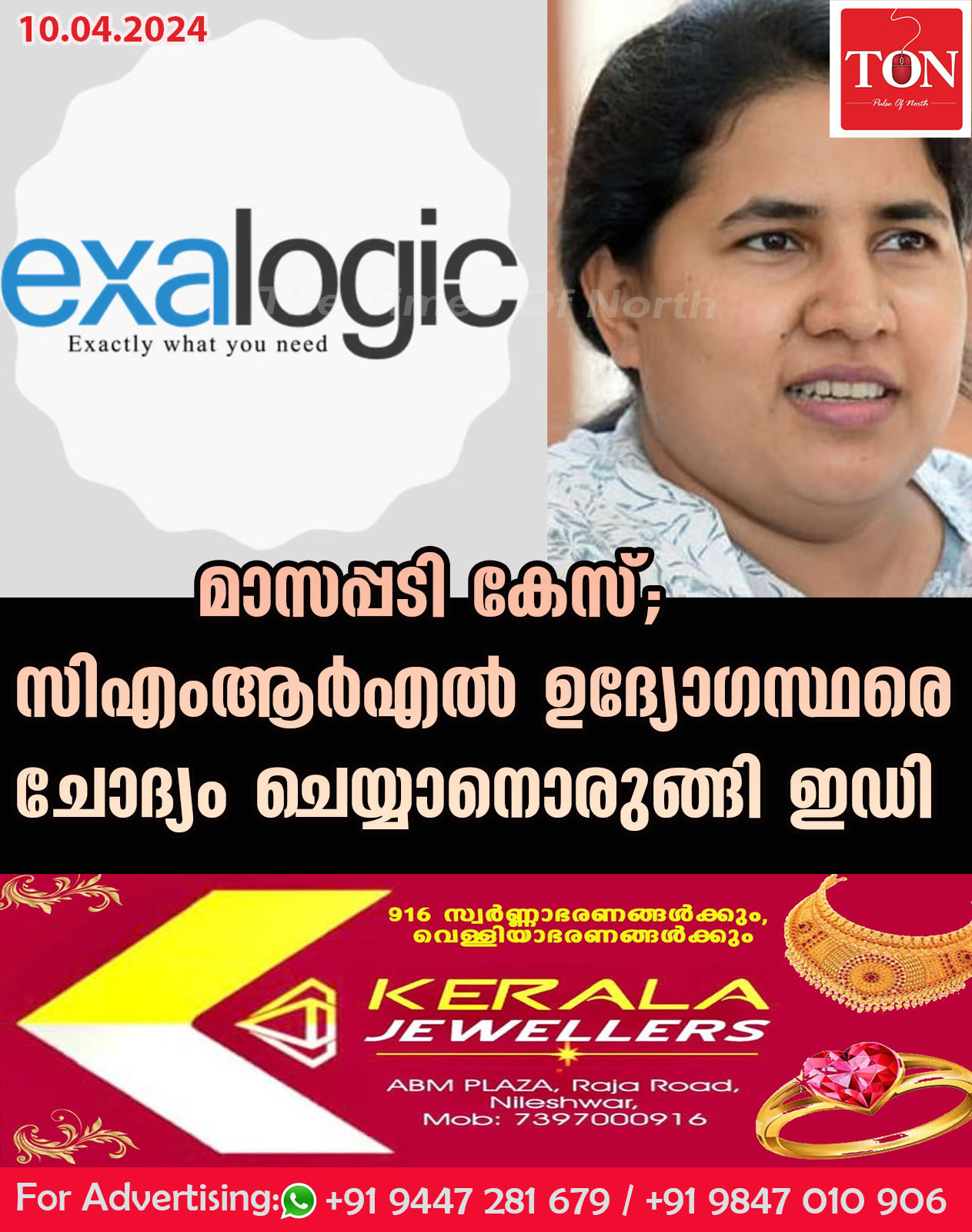 മാസപ്പടി കേസ്; സിഎംആര്‍എല്‍ ഉദ്യോഗസ്ഥരെ ചോദ്യം ചെയ്യാനൊരുങ്ങി ഇഡി