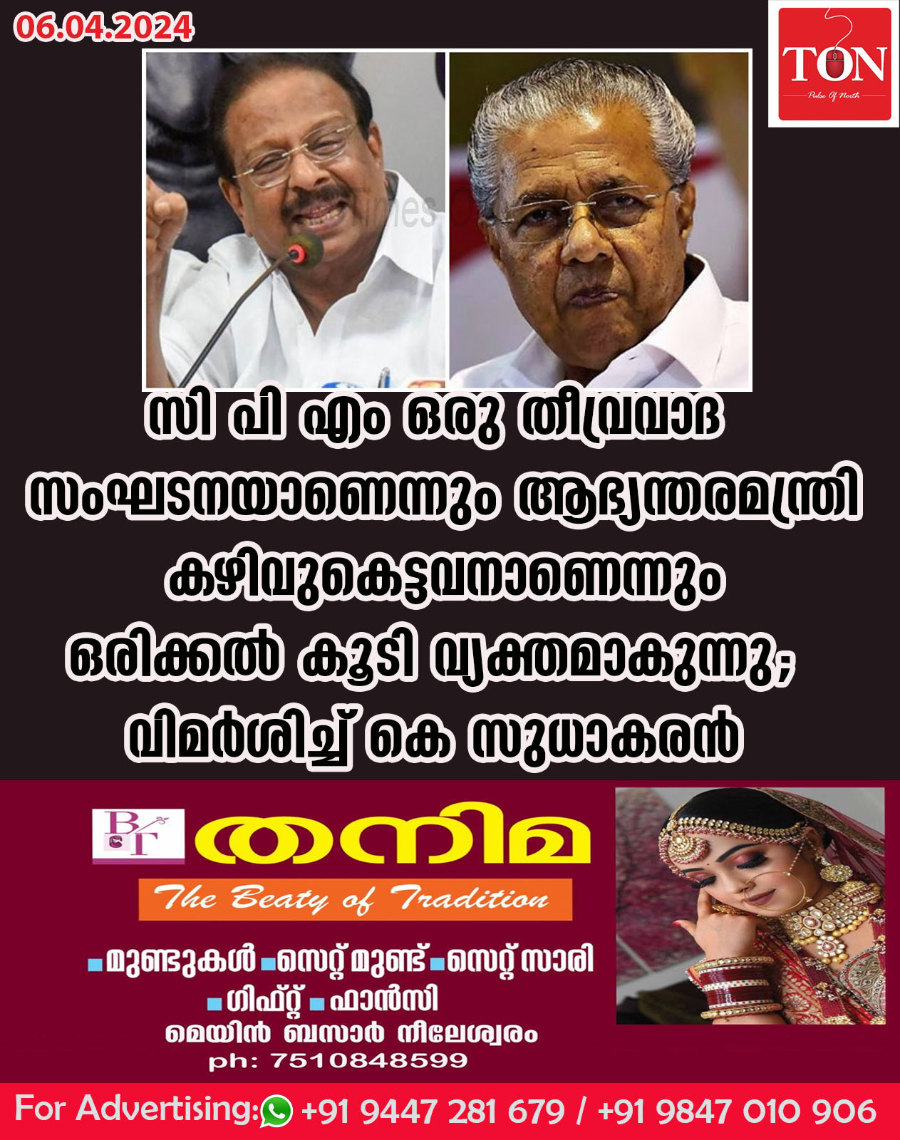 സി പി എം ഒരു തീവ്രവാദ സംഘടനയാണെന്നും ആഭ്യന്തരമന്ത്രി കഴിവുകെട്ടവനാണെന്നും ഒരിക്കൽ കൂടി വ്യക്തമാകുന്നു; വിമർശിച്ച് കെ സുധാകരൻ