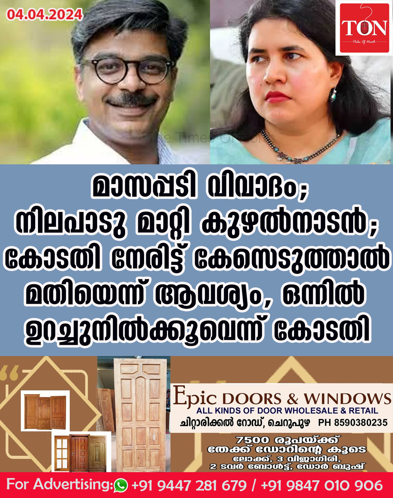 മാസപ്പടി വിവാദം;നിലപാടു മാറ്റി കുഴൽനാടൻ; കോടതി നേരിട്ട് കേസെടുത്താൽ മതിയെന്ന് ആവശ്യം, ഒന്നിൽ ഉറച്ചുനിൽക്കൂവെന്ന് കോടതി