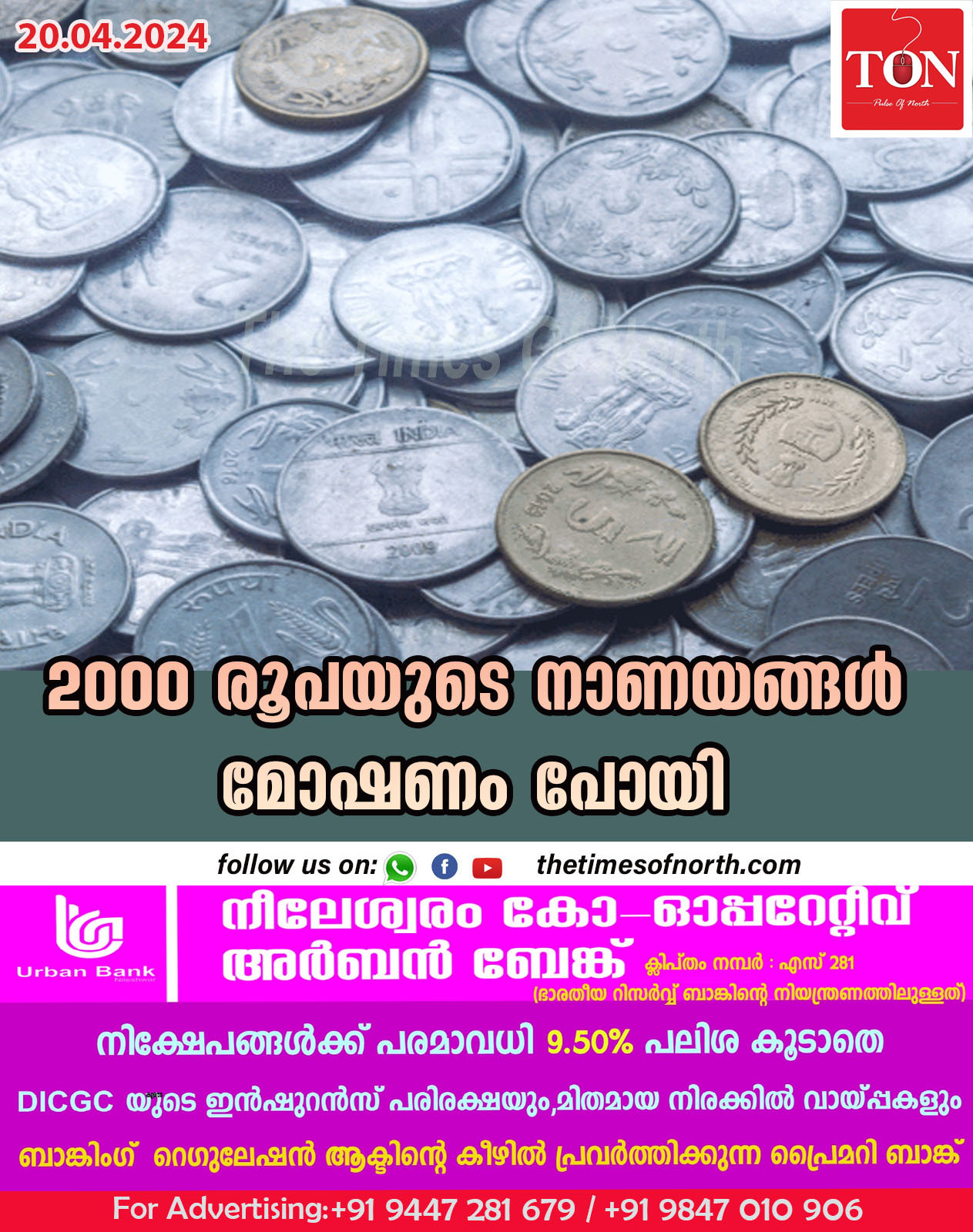 2000 രൂപയുടെ നാണയങ്ങൾ മോഷണം പോയി