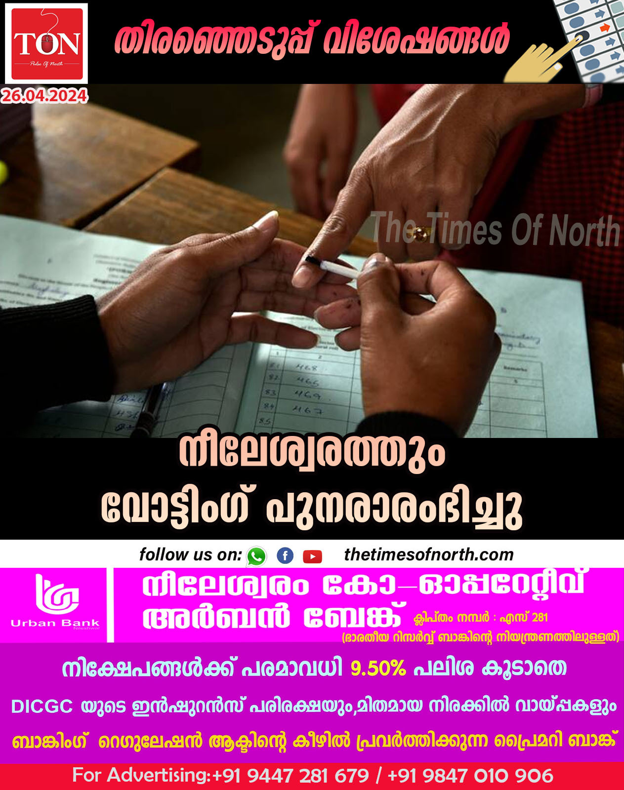 നീലേശ്വരത്തും വോട്ടിംഗ് പുനരാരംഭിച്ചു