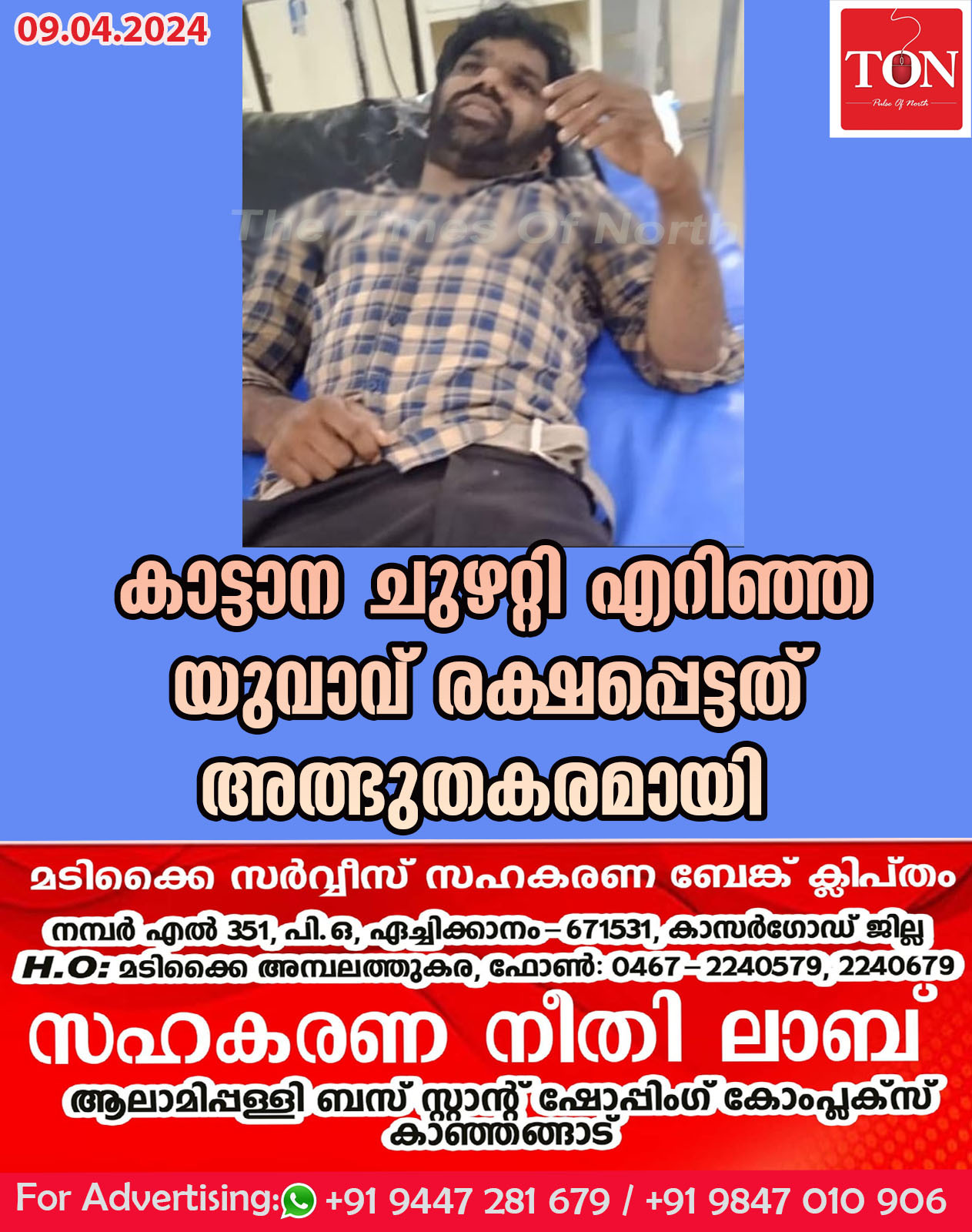 കാട്ടാന ചുഴറ്റി എറിഞ്ഞ  യുവാവ് രക്ഷപ്പെട്ടത് അത്ഭുതകരമായി