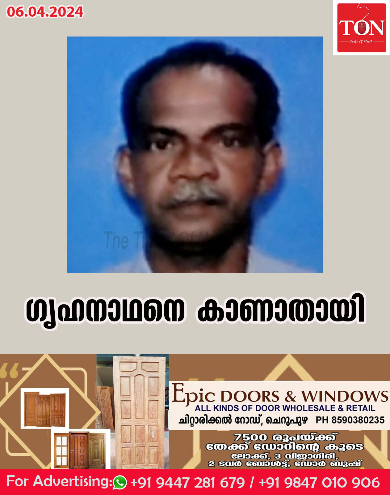 ഗൃഹനാഥനെ കാണാതായി