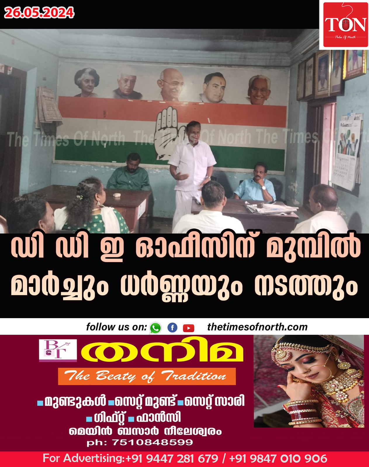 ഡി ഡി ഇ ഓഫീസിന് മുമ്പിൽ മാർച്ചും ധർണ്ണയും നടത്തും.