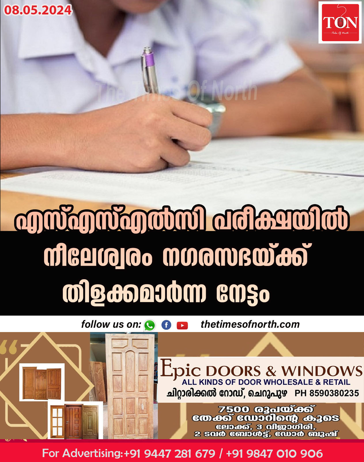 എസ്എസ്എൽസി പരീക്ഷയിൽ നീലേശ്വരം നഗരസഭയ്ക്ക് തിളക്കമാർന്ന നേട്ടം