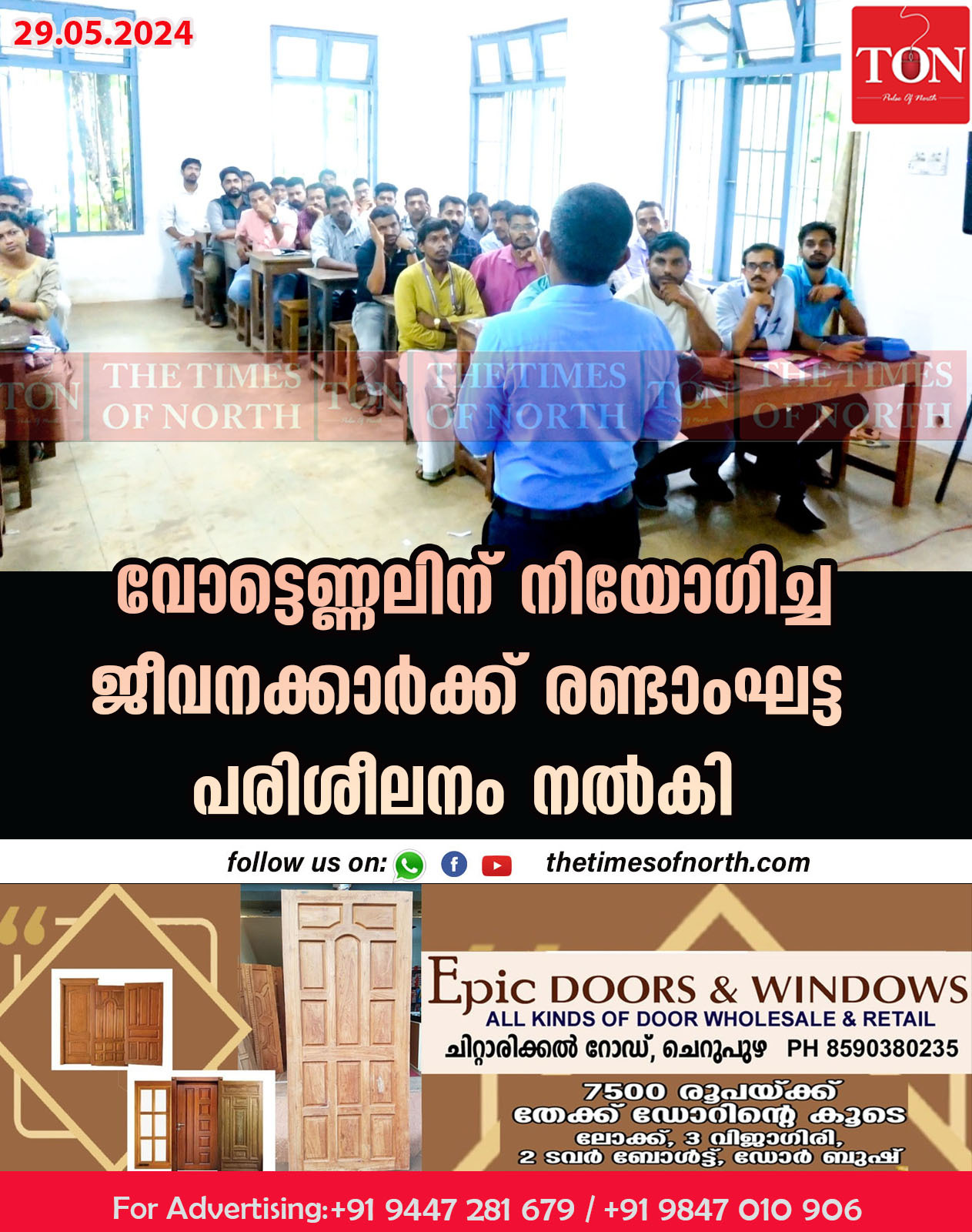 വോട്ടെണ്ണലിന് നിയോഗിച്ച ജീവനക്കാര്‍ക്ക് രണ്ടാം ഘട്ട പരിശീലനം നല്‍കി