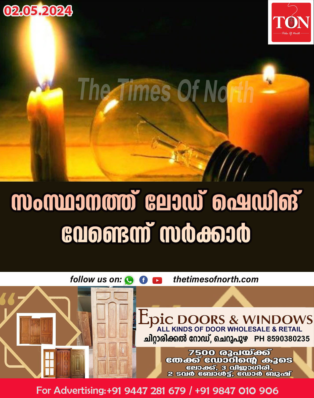 സംസ്ഥാനത്ത് ലോഡ് ഷെഡിങ് ​വേണ്ടെന്ന് സർക്കാർ