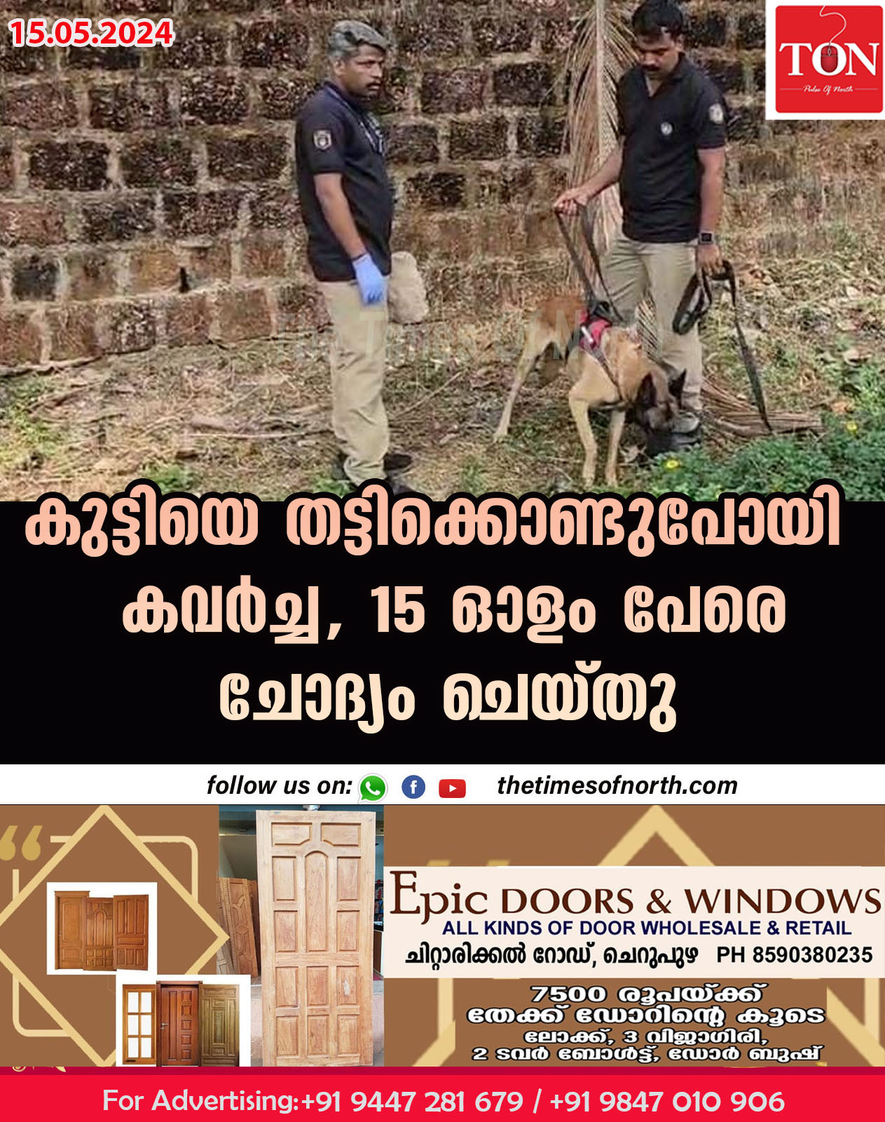 കുട്ടിയെ തട്ടിക്കൊണ്ടുപോയി കവർച്ച 15 ഓളം പേരെ ചോദ്യം ചെയ്തു