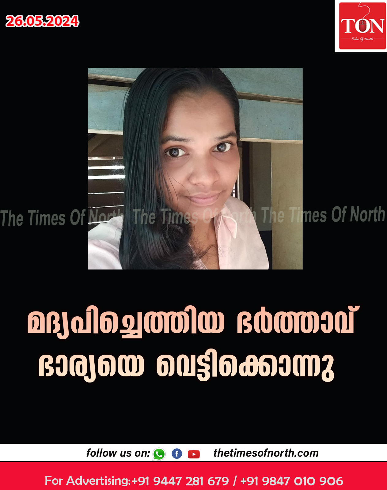 മദ്യപിച്ചെത്തിയ ഭർത്താവ് ഭാര്യയെ വെട്ടിക്കൊന്നു