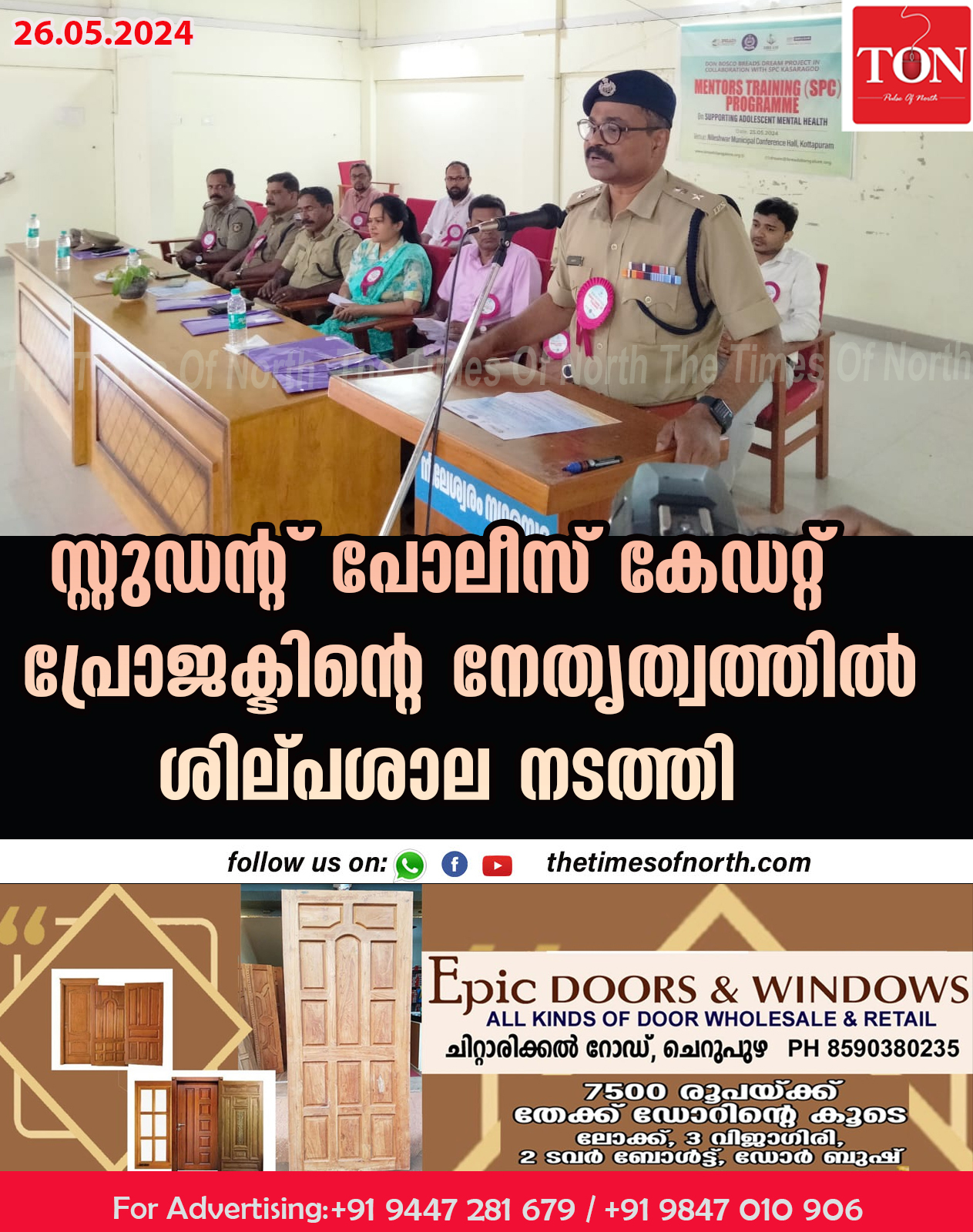 സ്റ്റുഡന്റ് പോലീസ് കേഡറ്റ് പ്രോജക്ടിന്റെ നേതൃത്വത്തിൽ ശില്പശാല നടത്തി.