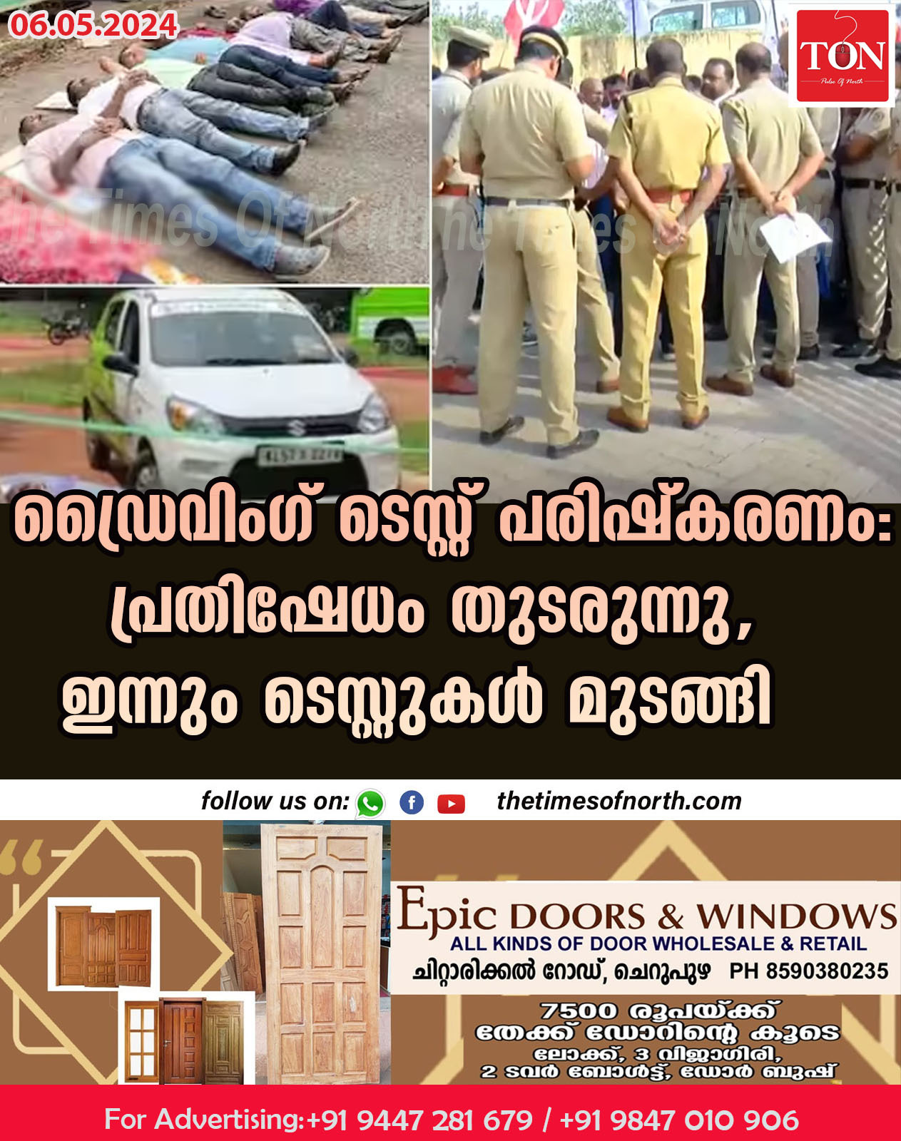 ഡ്രൈവിം​ഗ് ടെസ്റ്റ് പരിഷ്കരണം: പ്രതിഷേധം തുടരുന്നു, സംസ്ഥാനത്ത് ഇന്നും ടെസ്റ്റുകൾ മുടങ്ങി