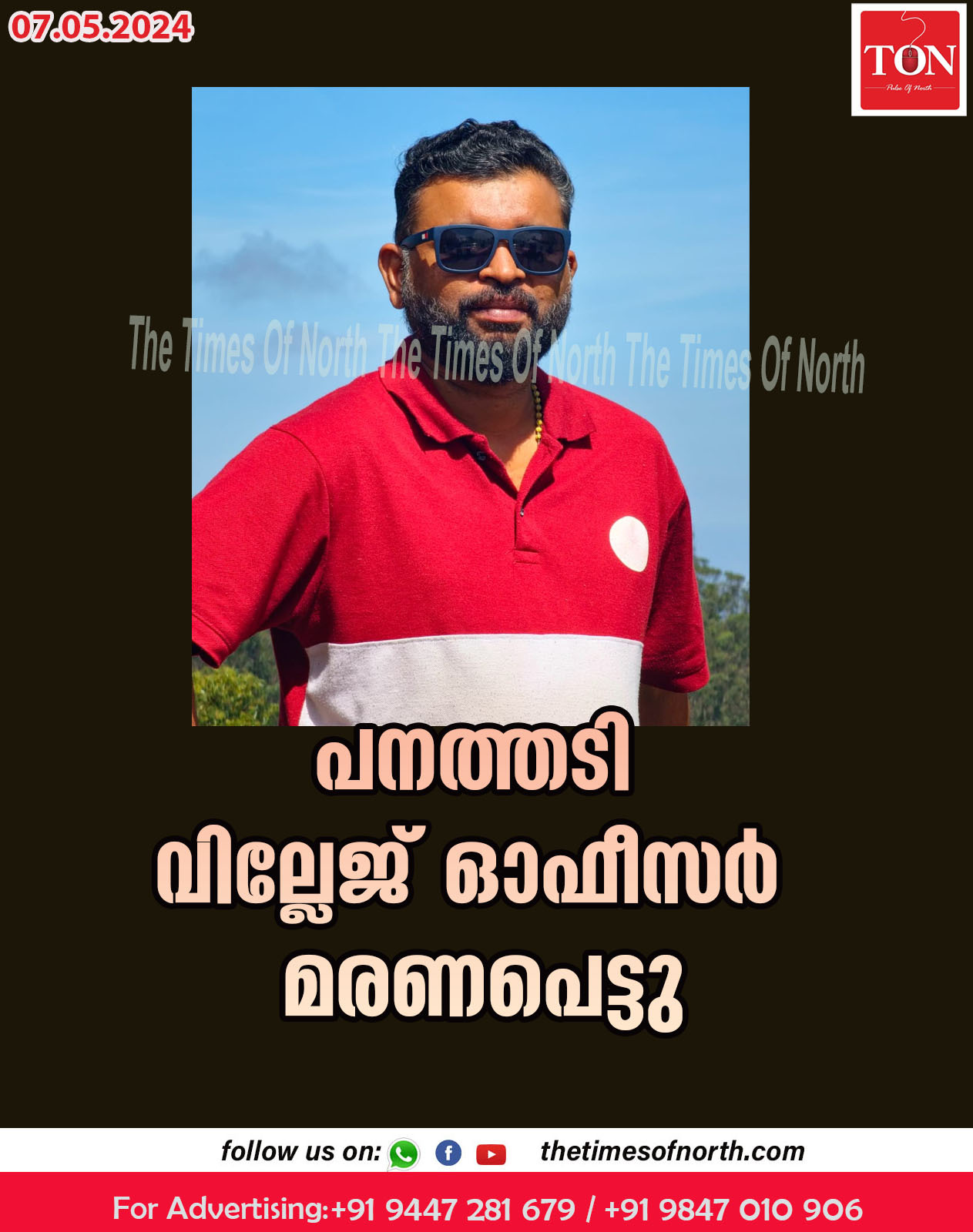 പനത്തടി വില്ലേജ് ഓഫീസർ മരണപെട്ടു