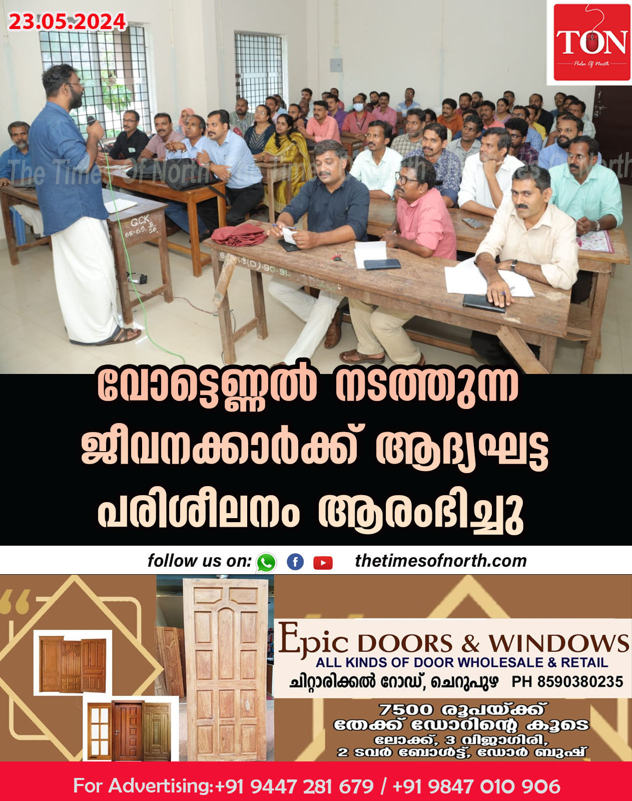 വോട്ടെണ്ണൽ നടത്തുന്ന ജീവനക്കാർക്ക് ആദ്യ ഘട്ട പരിശീലനം ആരംഭിച്ചു