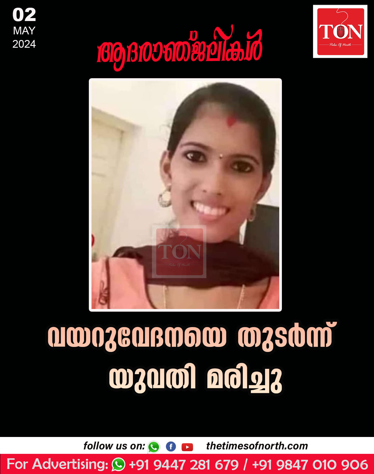 വയറുവേദനയെ തുടർന്ന് യുവതി മരിച്ചു