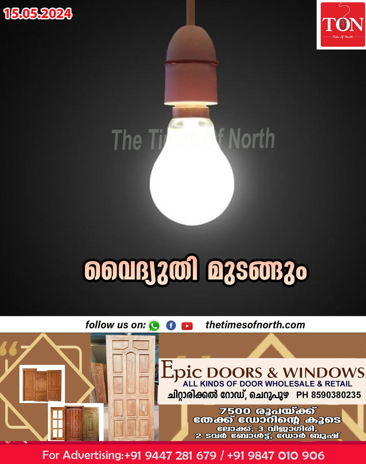 വൈദ്യുതി മുടങ്ങും