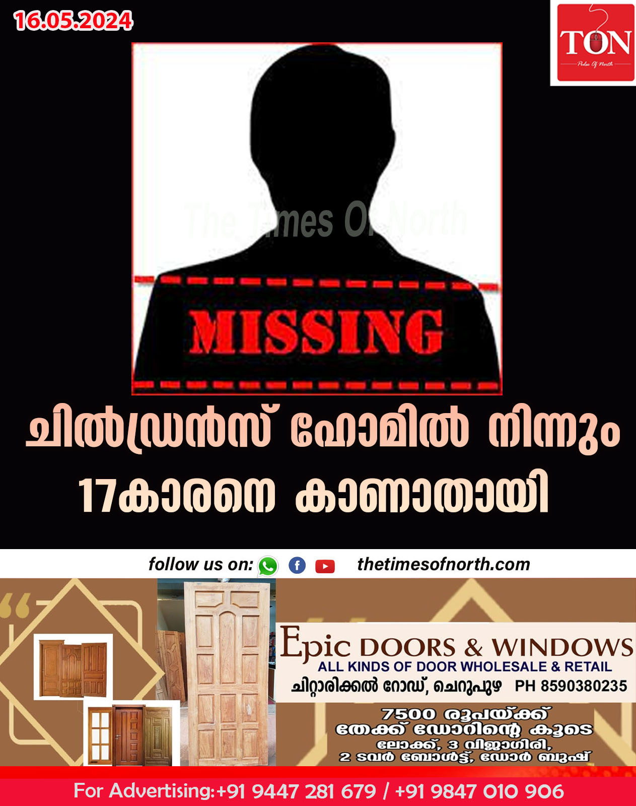 ചിൽഡ്രൻസ് ഹോമിൽ നിന്നും17കാരനെ കാണാതായി