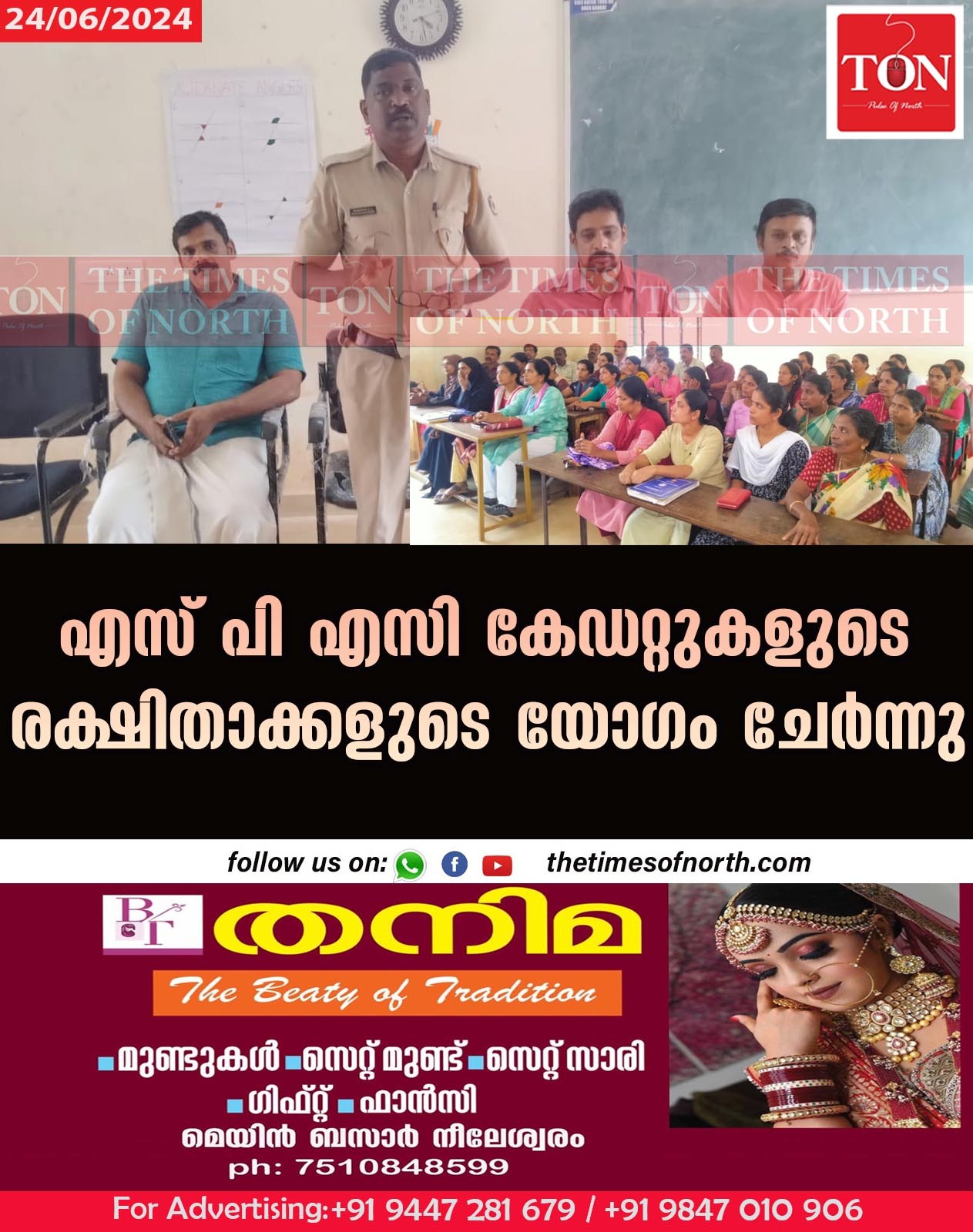 എസ് പി എസി കേഡറ്റുകളുടെ രക്ഷിതാക്കളുടെ യോഗം ചേർന്നു.