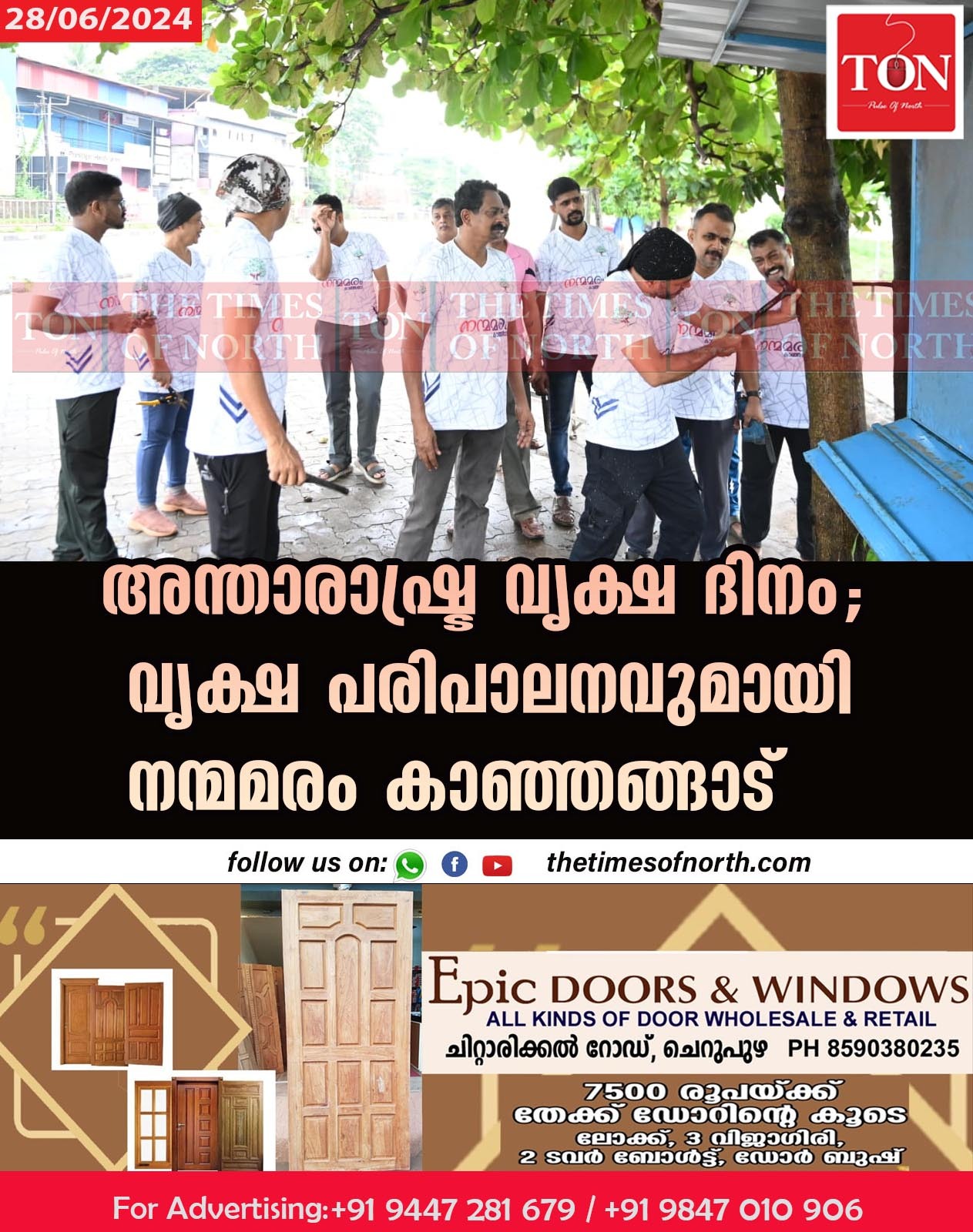 അന്താരാഷ്ട്ര വൃക്ഷ ദിനം; വൃക്ഷ പരിപാലനവുമായി നന്മമരം കാഞ്ഞങ്ങാട്.