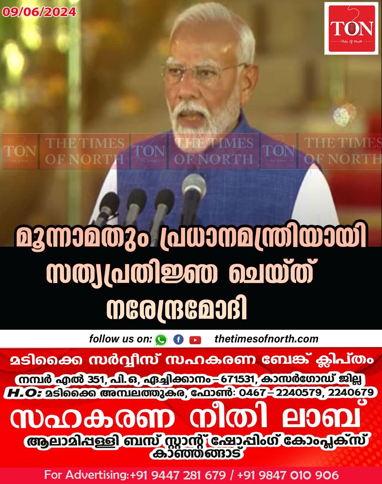 മൂന്നാമതും പ്രധാനമന്ത്രിയായി സത്യപ്രതിജ്ഞ ചെയ്ത് നരേന്ദ്രമോദി