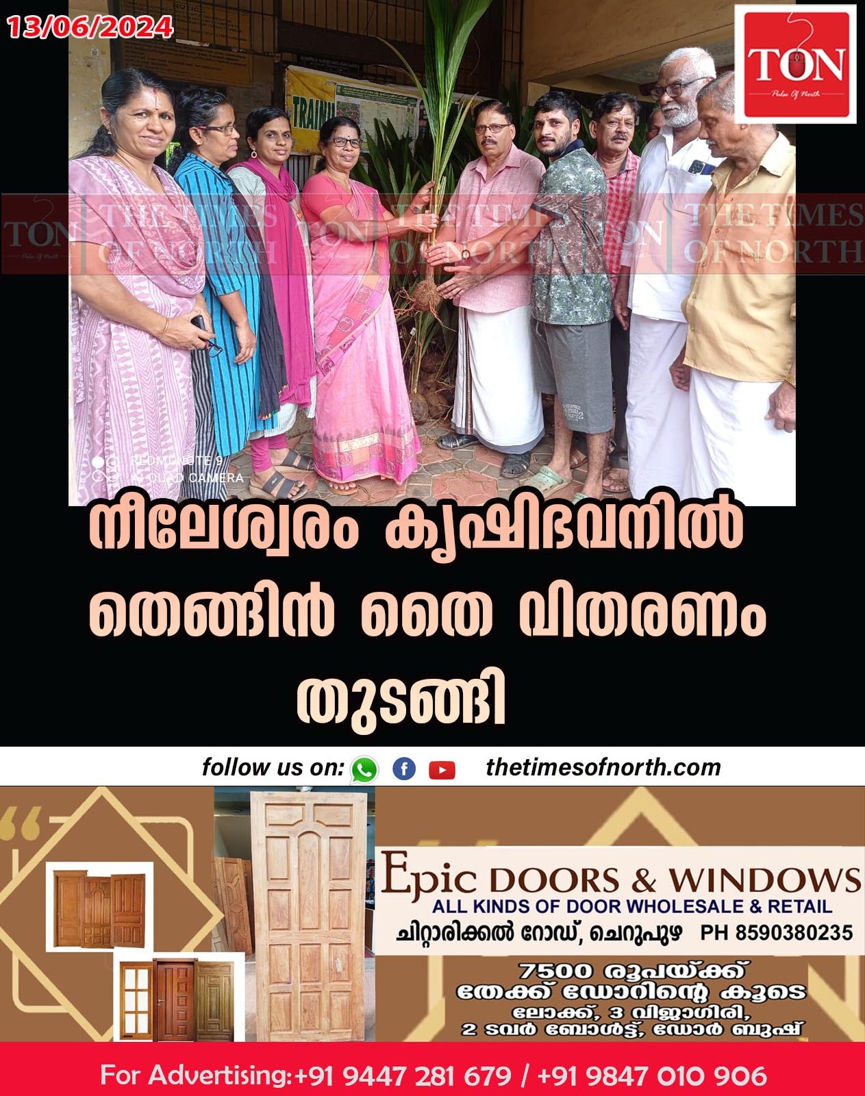 നീലേശ്വരം കൃഷിഭവനിൽ തെങ്ങിൻ തൈ വിതരണം  തുടങ്ങി