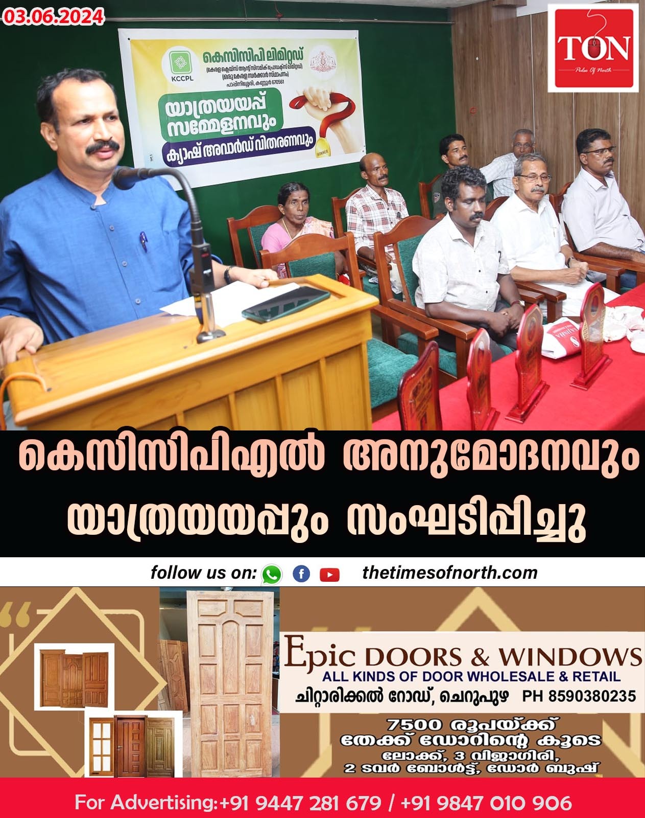 കെസിസിപിഎൽ അനുമോദനവും യാത്രയയപ്പും സംഘടിപ്പിച്ചു