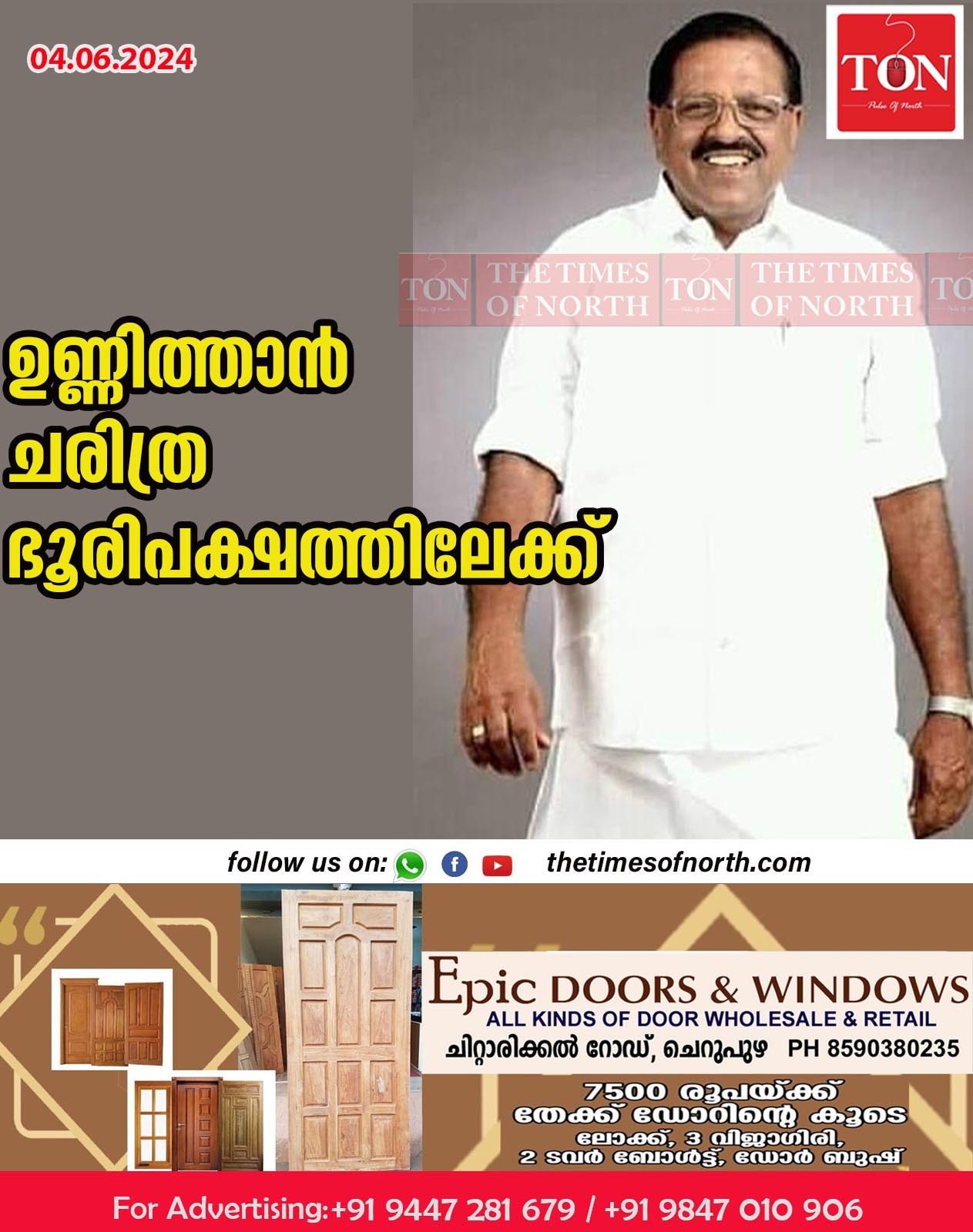 ഉണ്ണിത്താൻ ചരിത്ര ഭൂരിപക്ഷത്തിലേക്ക്