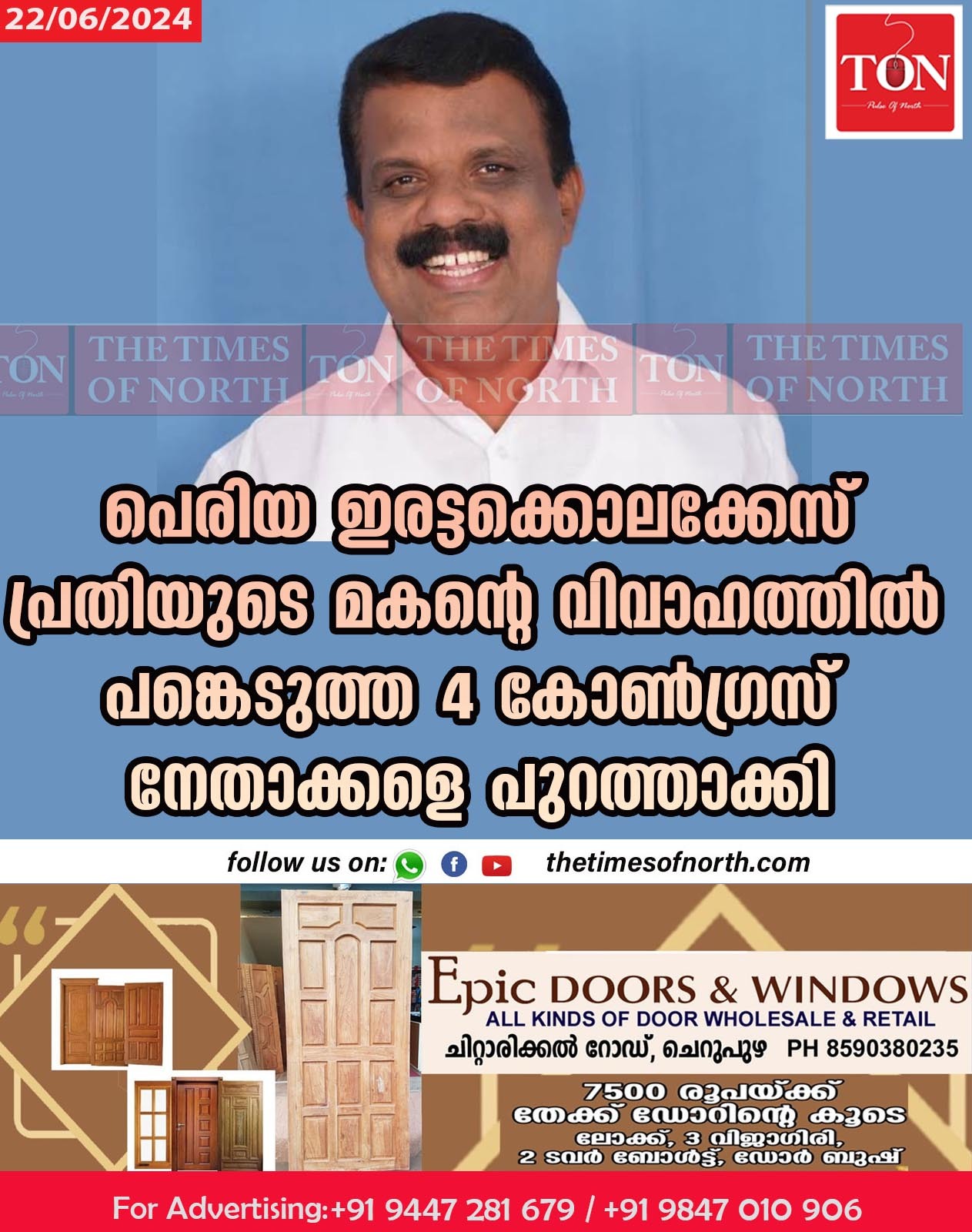 പെരിയ ഇരട്ടക്കൊലക്കേസ് പ്രതിയുടെ മകന്റെ വിവാഹത്തിൽ പങ്കെടുത്ത  4 കോൺ​ഗ്രസ് നേതാക്കളെ പുറത്താക്കി