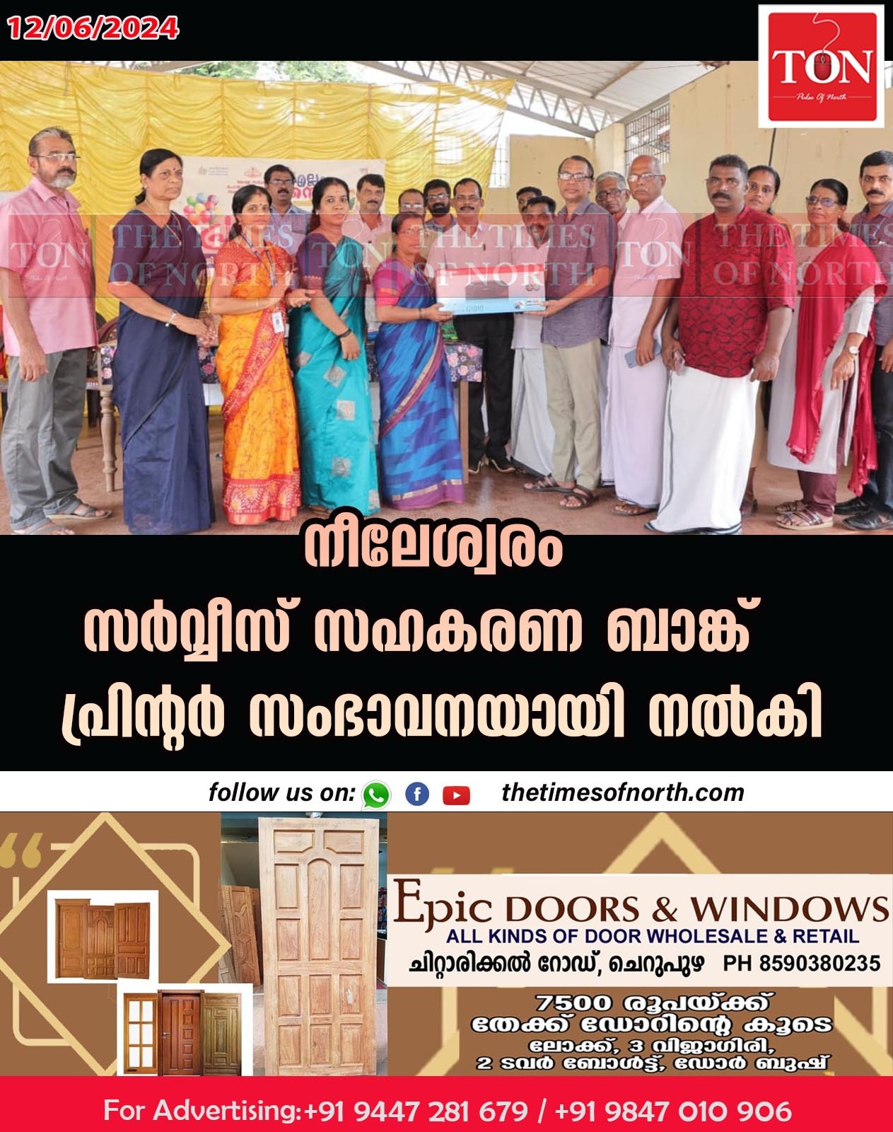 നീലേശ്വരം സർവ്വീസ് സഹകരണ ബാങ്ക് പ്രിൻ്റർ സംഭാവനയായി നൽകി