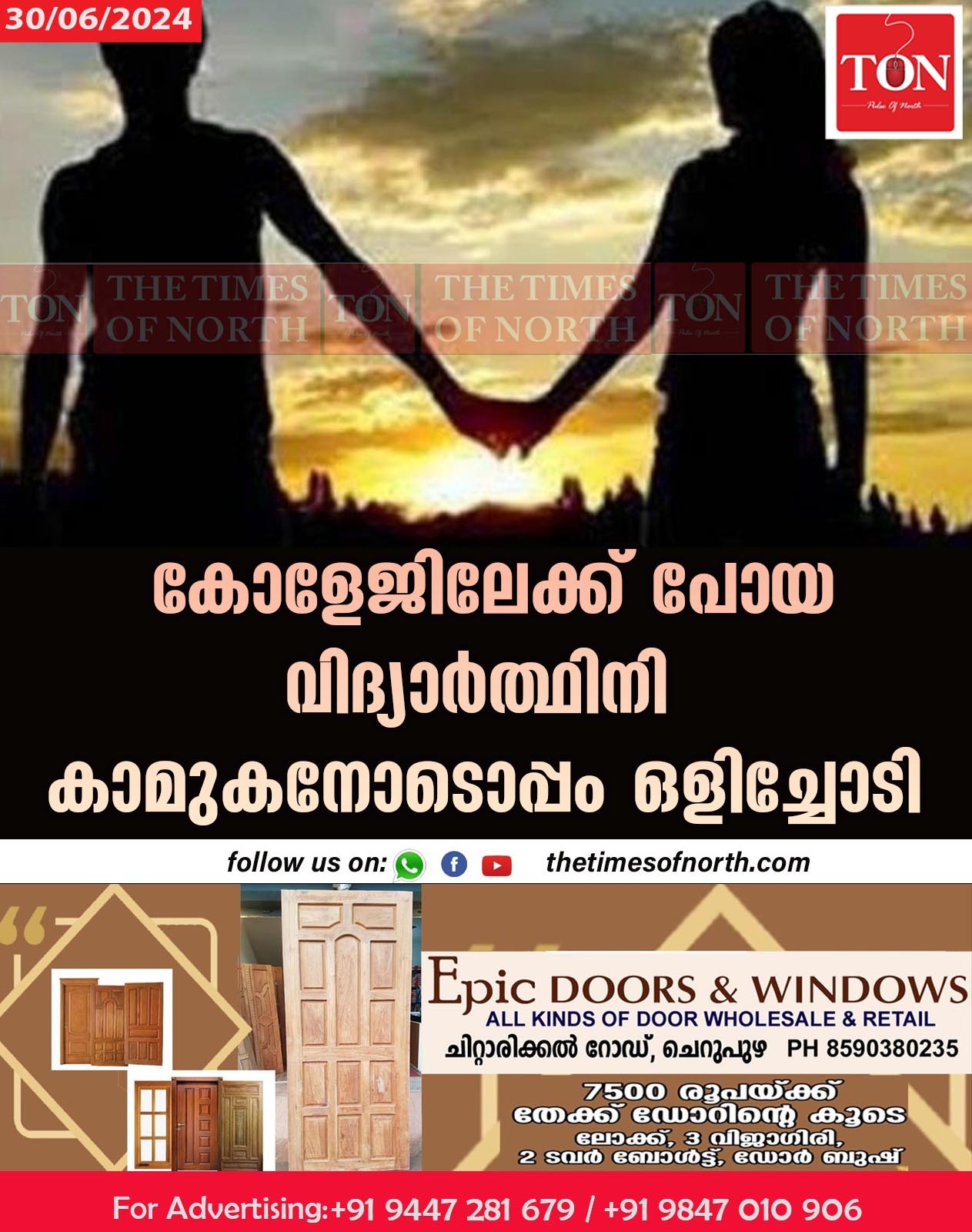 കോളേജിലേക്ക് പോയ വിദ്യാർത്ഥിനി കാമുകനോടൊപ്പം ഒളിച്ചോടി