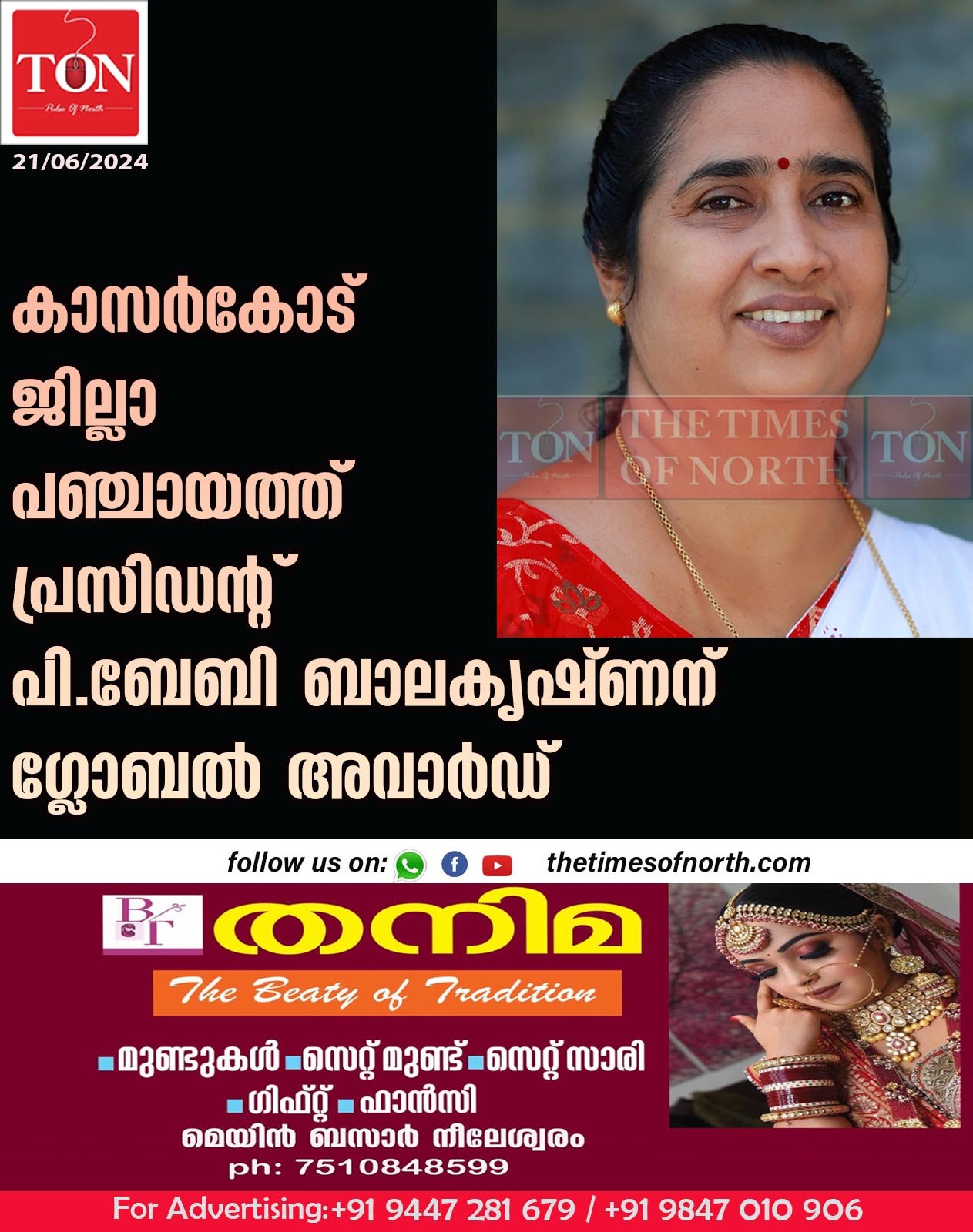 കാസർകോട് ജില്ലാ പഞ്ചായത്ത് പ്രസിഡന്റ് പി.ബേബി ബാലകൃഷ്ണന് ഗ്ലോബൽ അവാർഡ്