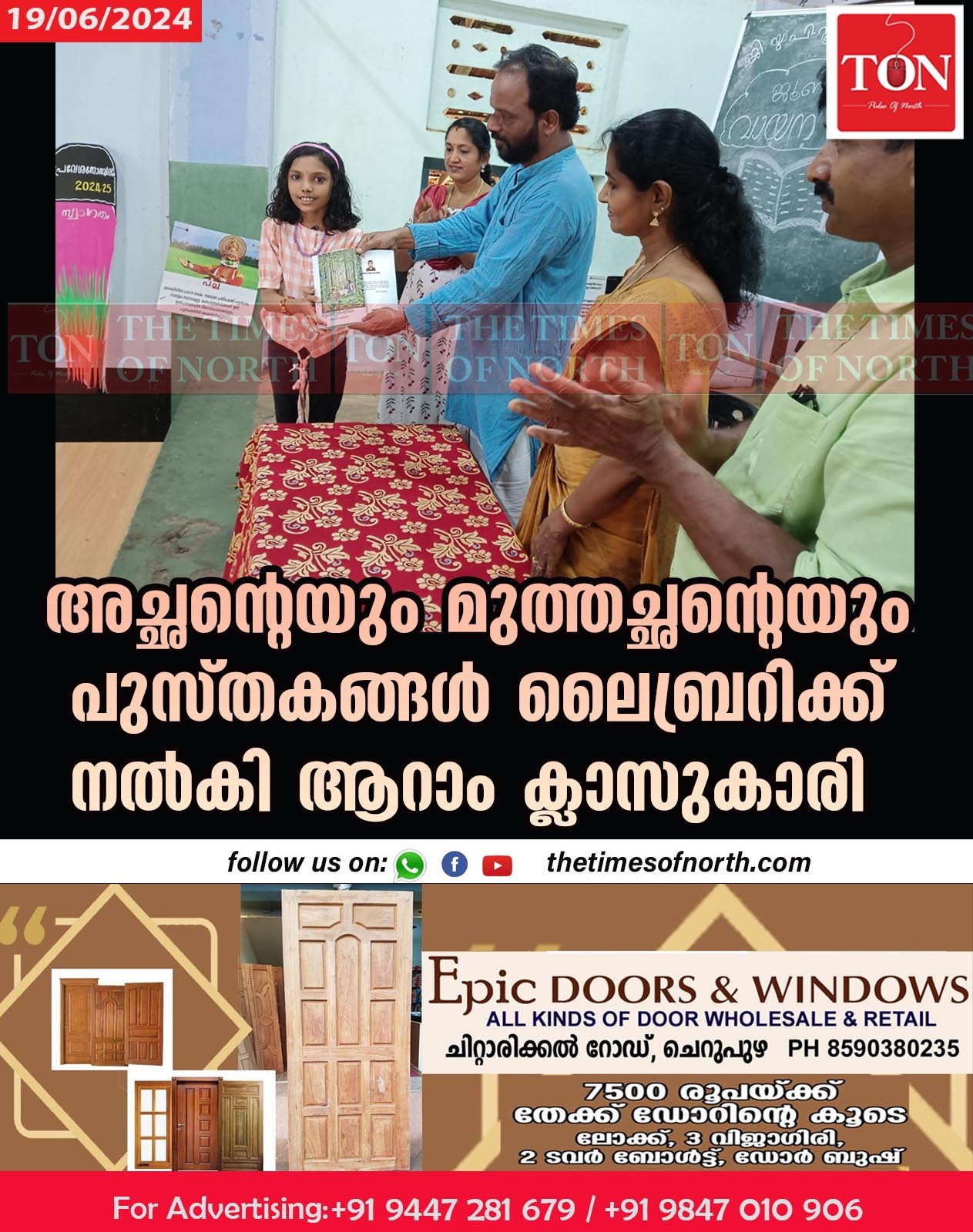 അച്ഛൻ്റെയും മുത്തച്ഛൻ്റെയും പുസ്തകങ്ങൾ ലൈബ്രറിക്ക് നൽകി ആറാം ക്ലാസുകാരി