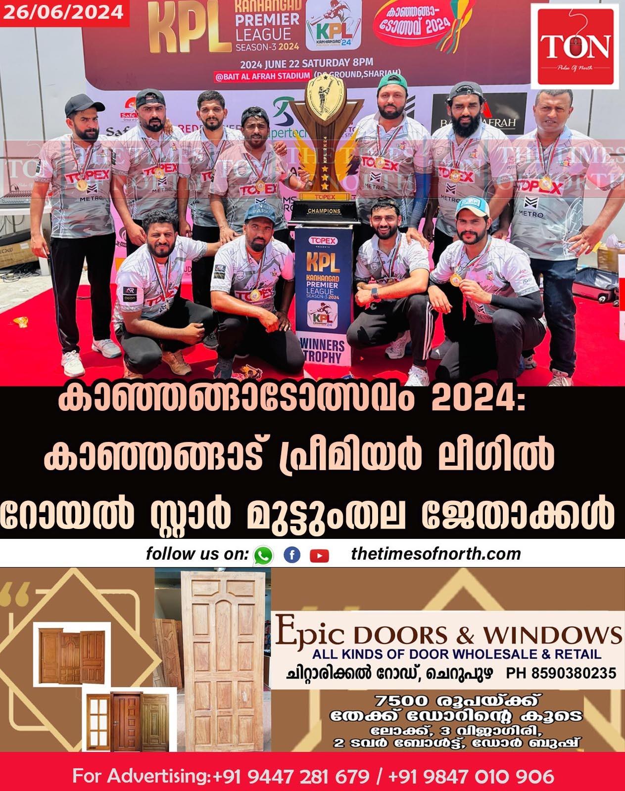 കാഞ്ഞങ്ങാടോത്സവം 2024: കാഞ്ഞങ്ങാട് പ്രീമിയർ ലീഗിൽ റോയൽ സ്റ്റാർ മുട്ടുംതല ജേതാക്കൾ