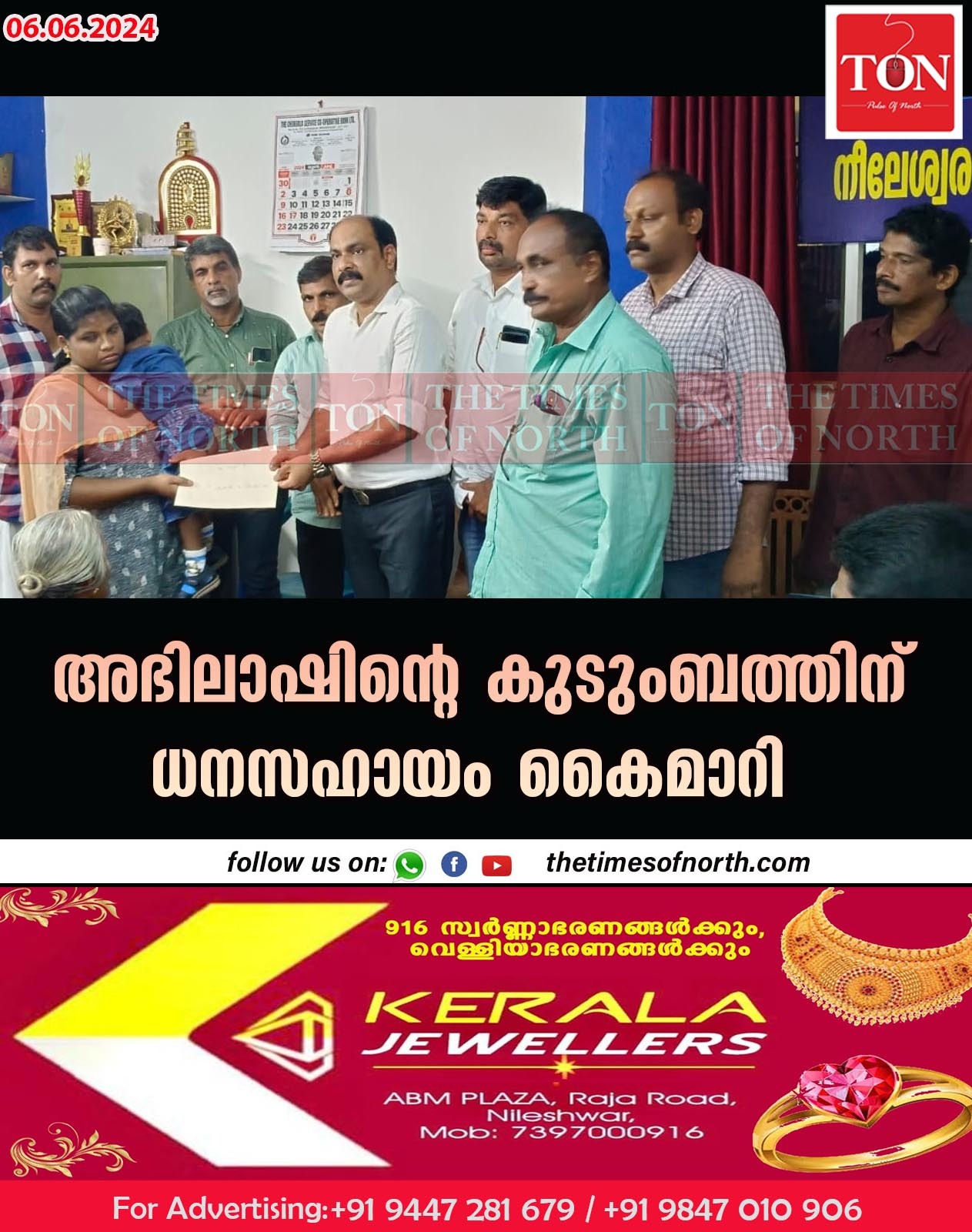 അഭിലാഷിൻ്റെ കുടുംബത്തിന് ധനസഹായം കൈമാറി