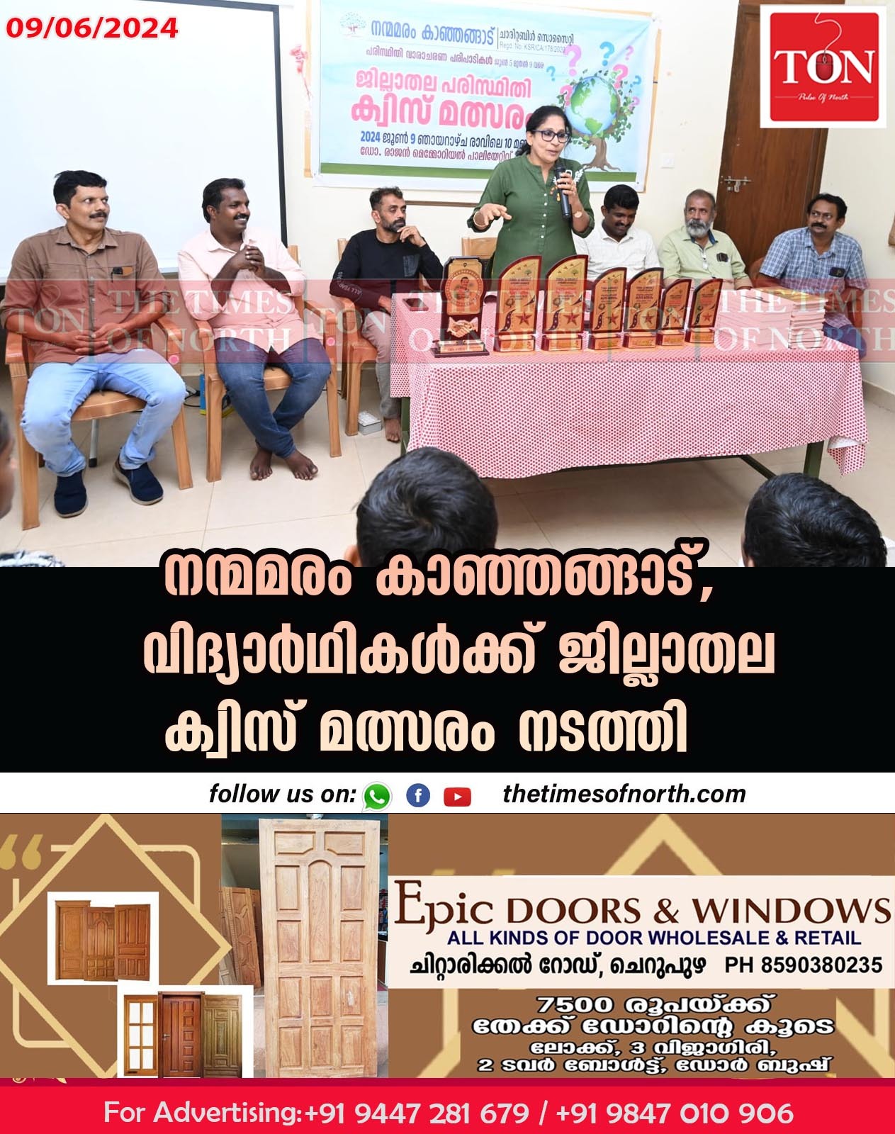 നന്മമരം കാഞ്ഞങ്ങാട്, വിദ്യാർഥികൾക്ക് ജില്ലാതല ക്വിസ് മത്സരം നടത്തി