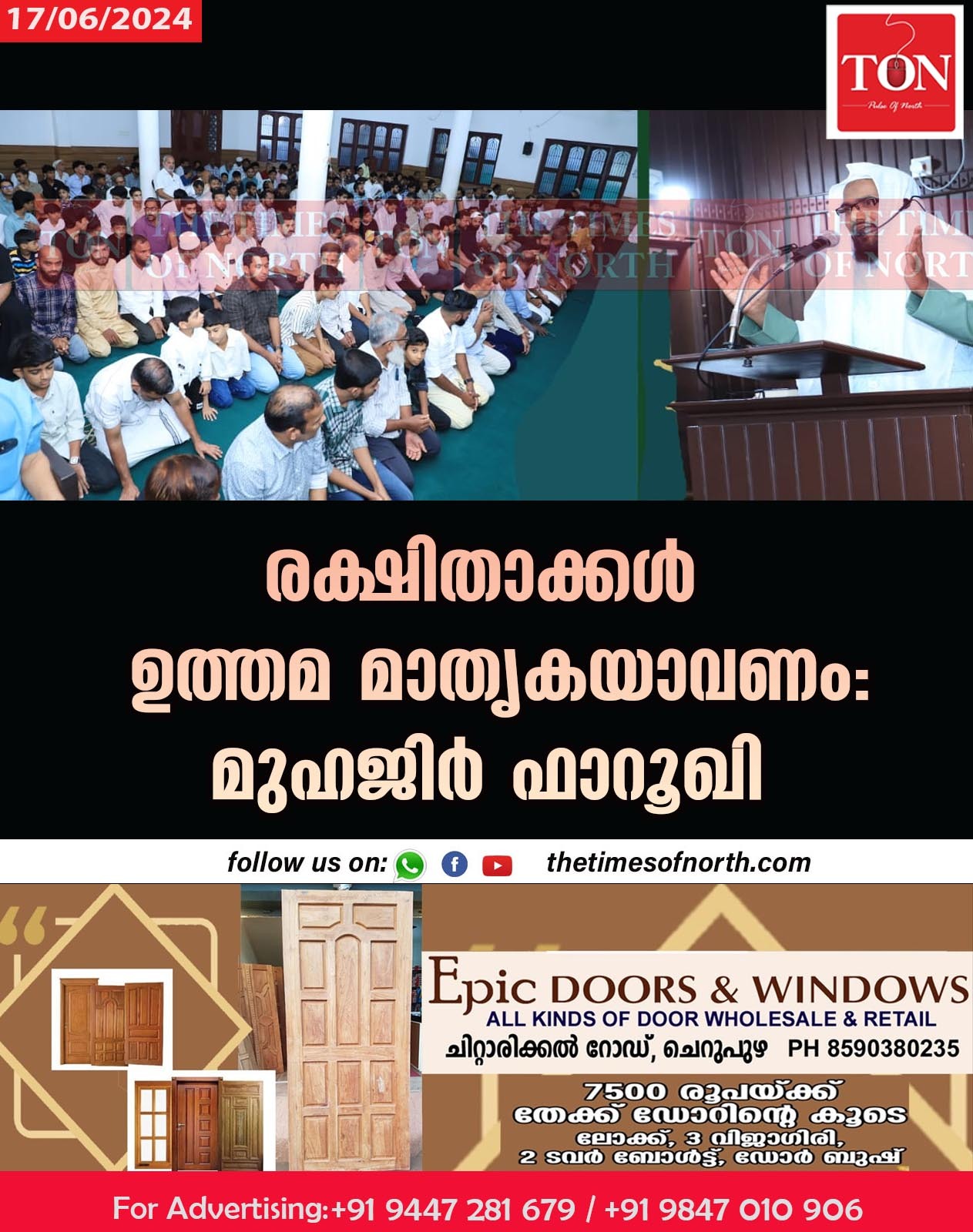 രക്ഷിതാക്കൾ ഉത്തമ മാതൃകയാവണം: മുഹജിർ ഫാറൂഖി