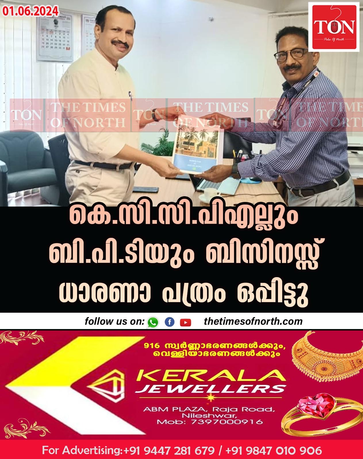 കെ.സി.സി.പിഎല്ലും ബി.പി. ടിയും ബിസിനസ്സ് ധാരണാ പത്രം ഒപ്പിട്ടു.