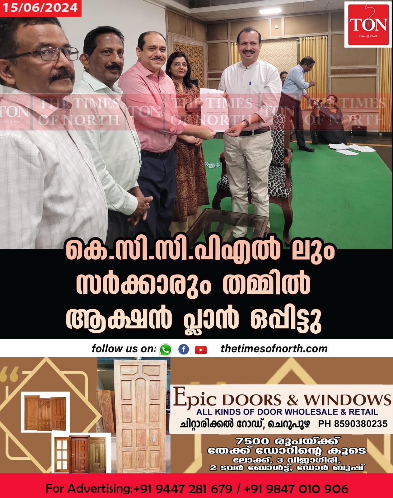 കെ.സി.സി.പിഎൽ ലും സർക്കാരും തമ്മിൽ ആക്ഷൻ പ്ലാൻ ഒപ്പിട്ടു