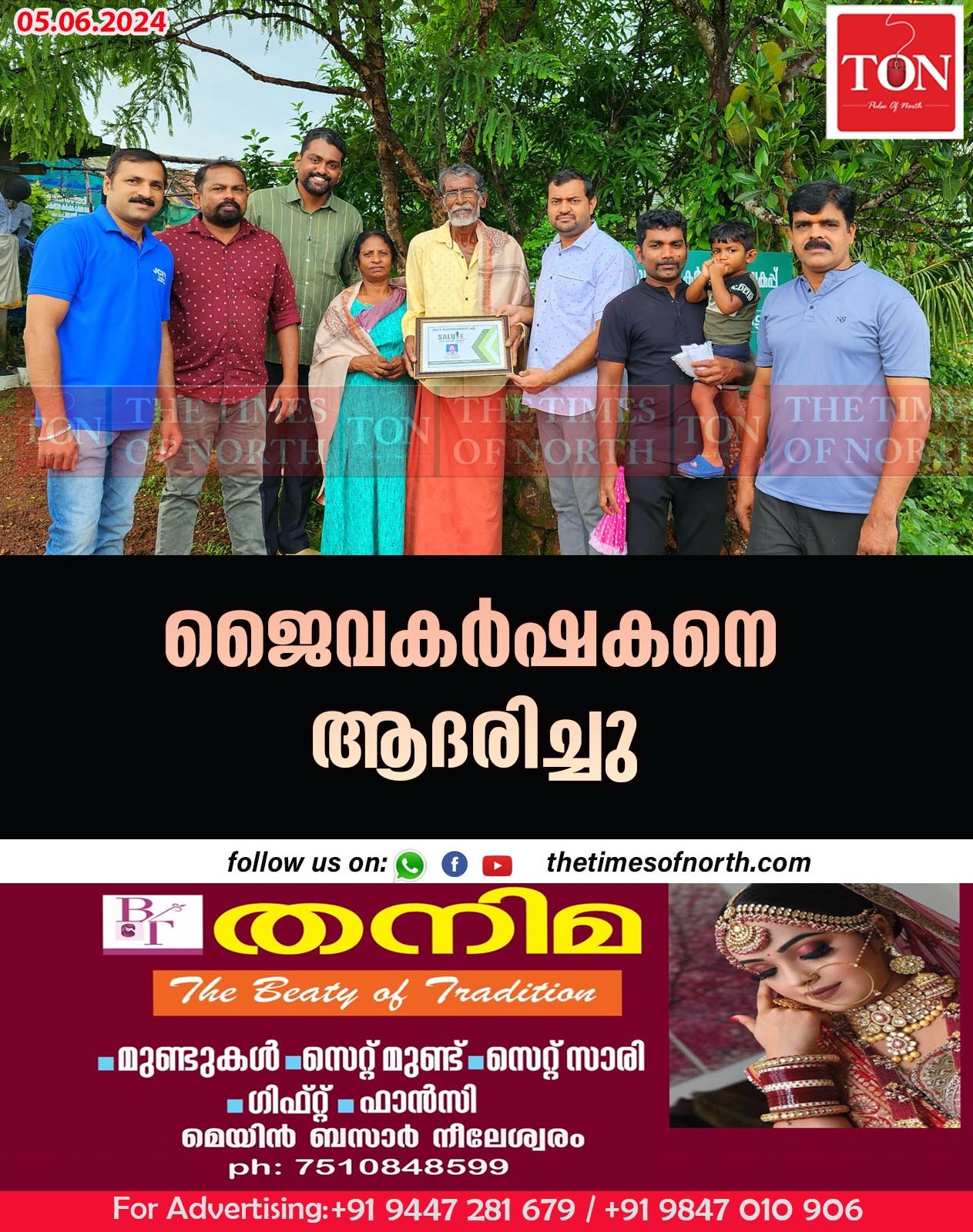 ജൈവകർഷകനെ ആദരിച്ചു