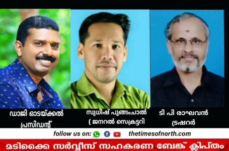 എയിംസ് കാസർകോട് തന്നെ അനുവദിക്കണം. വെള്ളരിക്കുണ്ട് പ്രസ്സ് ഫോറം