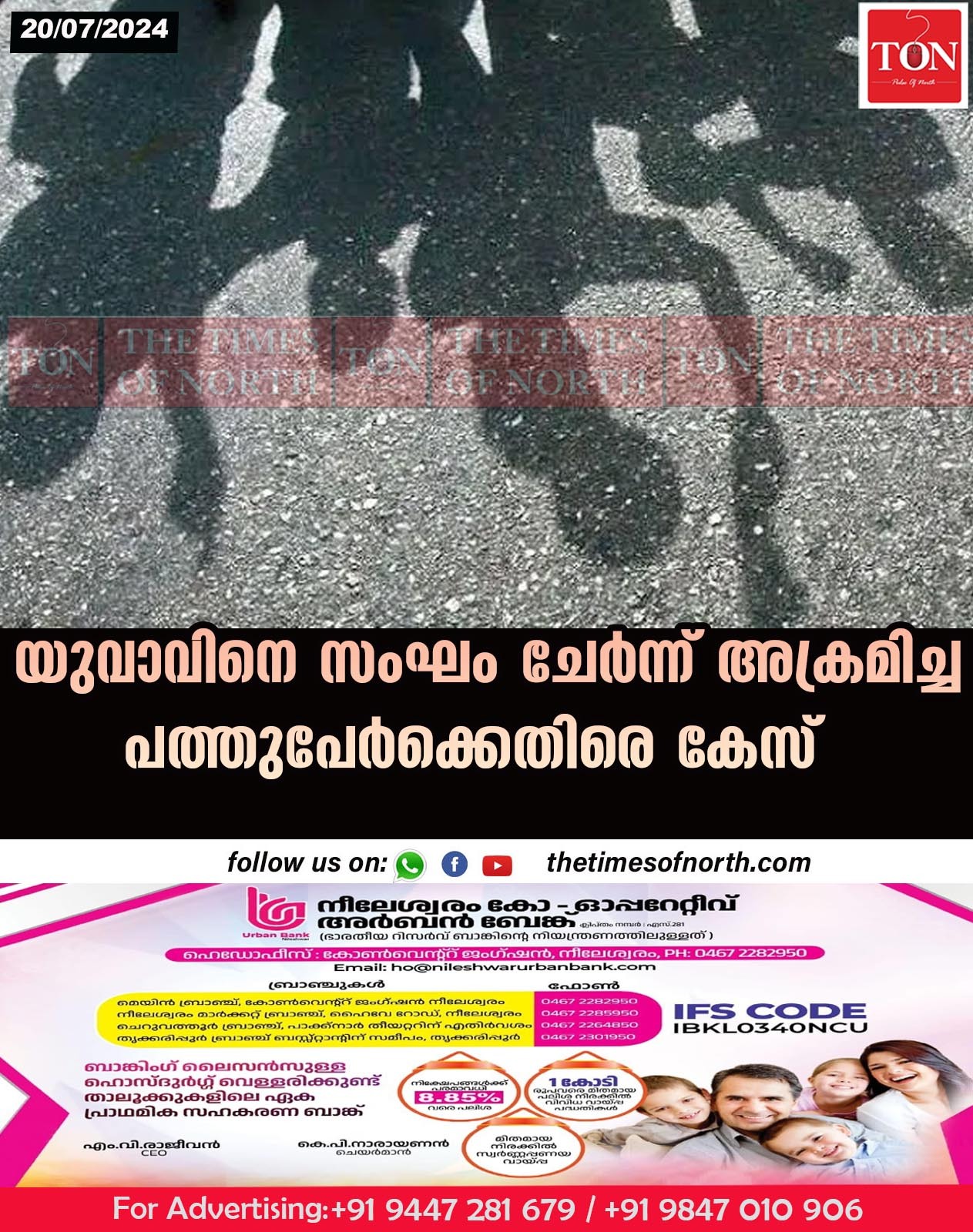 യുവാവിനെ സംഘം ചേർന്ന് അക്രമിച്ച പത്തുപേർക്കെതിരെ കേസ്