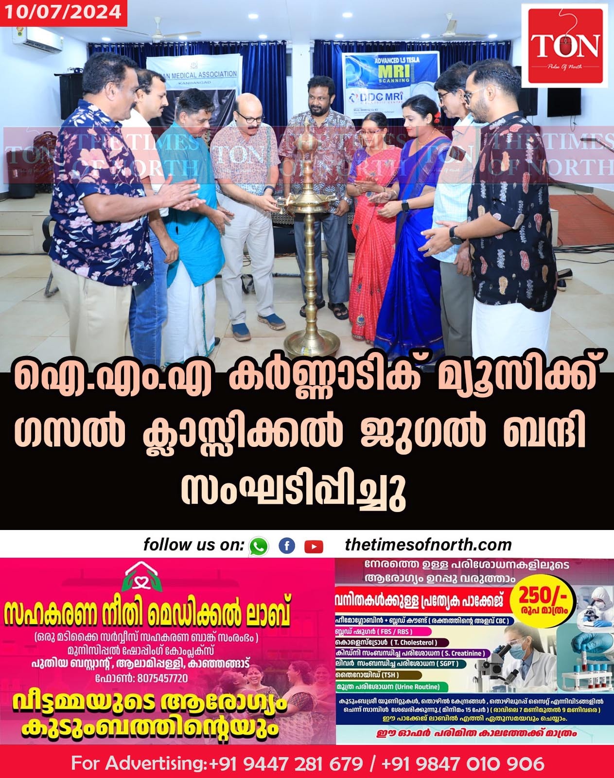 ഐ.എം.എ  കർണ്ണാടിക് മ്യൂസിക്ക് ഗസൽ ക്ലാസ്സിക്കൽ ജുഗൽ ബന്ദി സംഘടിപ്പിച്ചു.