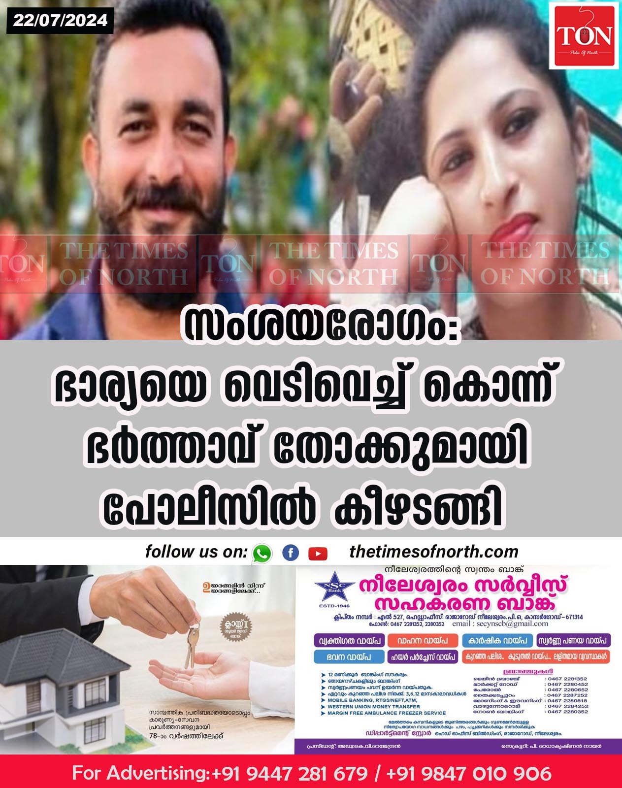 സംശയരോഗം: ഭാര്യയെ വെടിവെച്ച് കൊന്ന് ഭർത്താവ് തോക്കുമായി പോലീസിൽ കീഴടങ്ങി