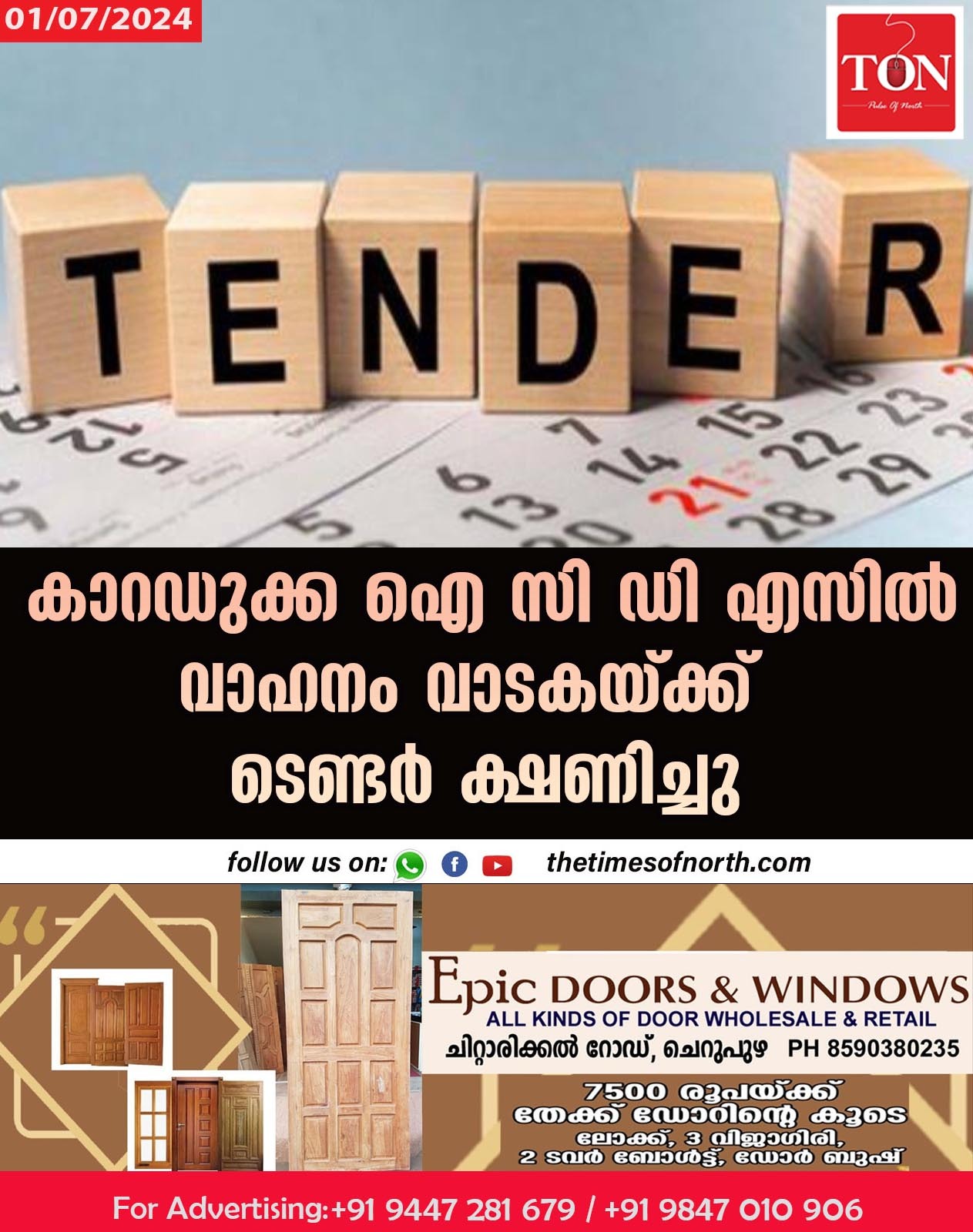 കാറഡുക്ക ഐ സി ഡി എസിൽ വാഹനം വാടകയ്ക്ക് ടെണ്ടർ ക്ഷണിച്ചു