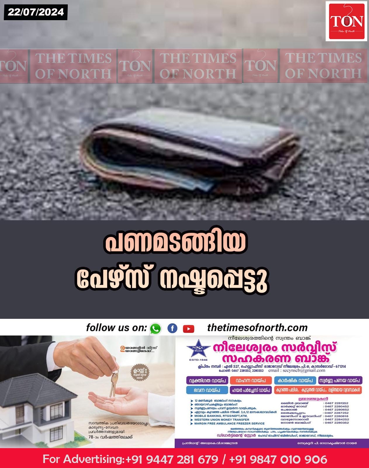 പണമടങ്ങിയ പേഴ്സ് നഷ്ടപ്പെട്ടു