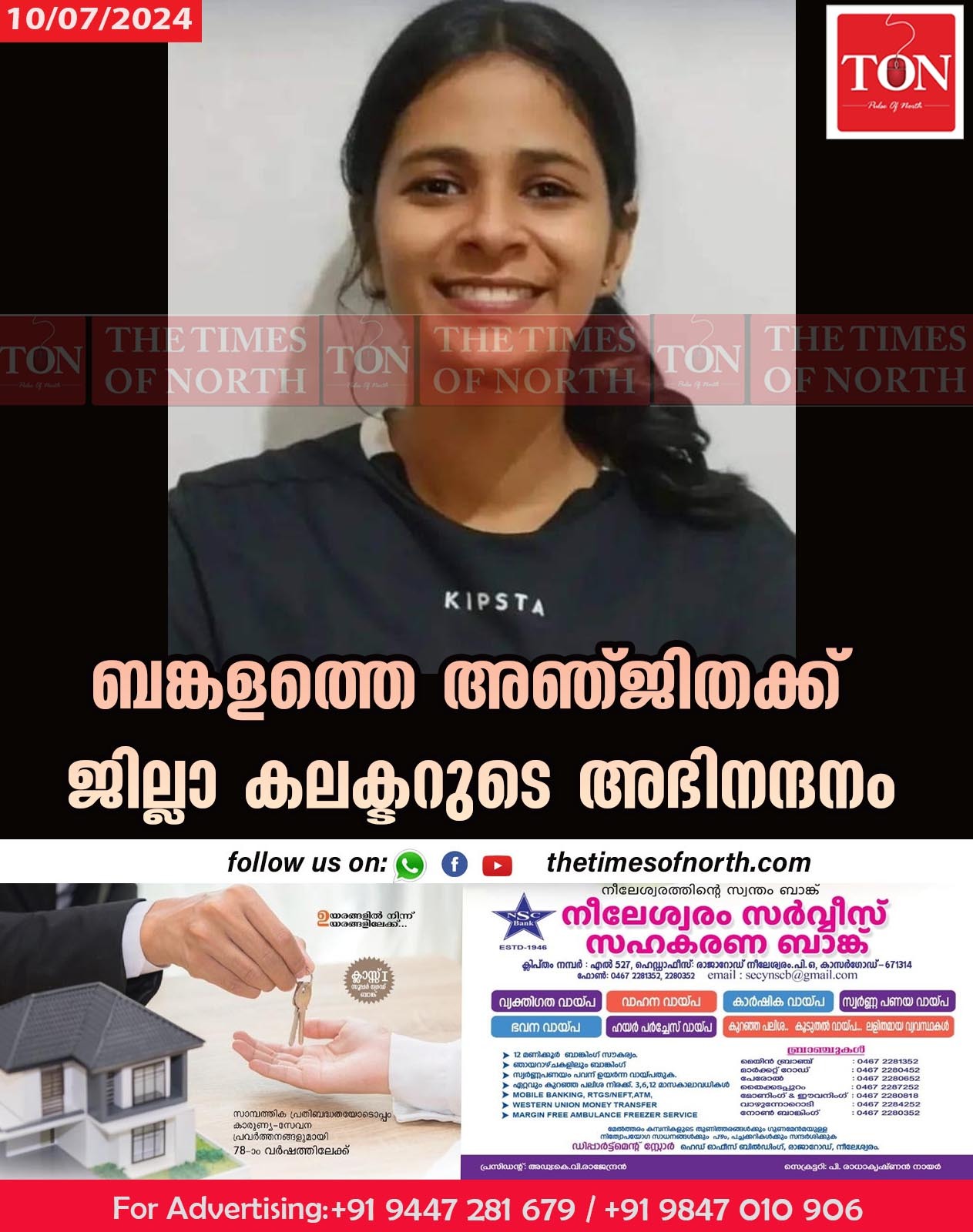 ബങ്കളത്തെ അഞ്ജിതക്ക്‌ ജില്ലാ കലക്ടറുടെ അഭിനന്ദനം