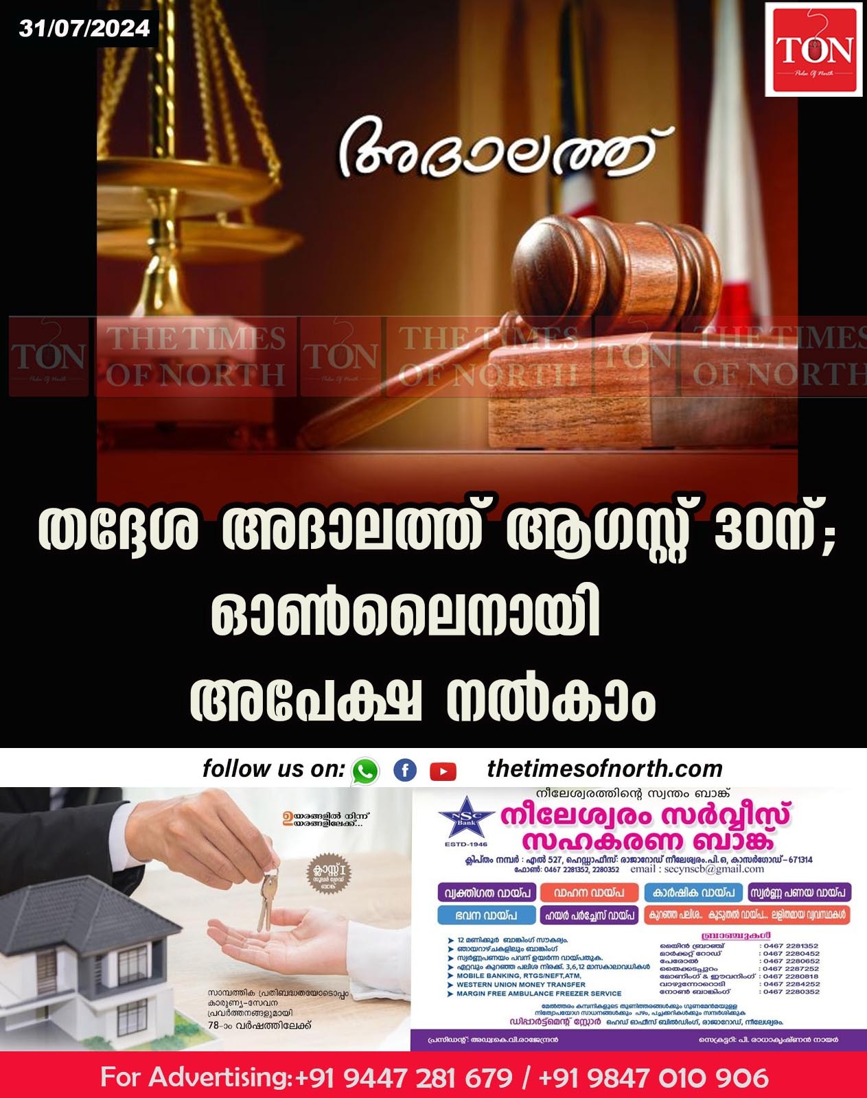 തദ്ദേശ അദാലത്ത് ആഗസ്റ്റ് 30ന്; ഓണ്‍ലൈനായി അപേക്ഷ നല്‍കാം