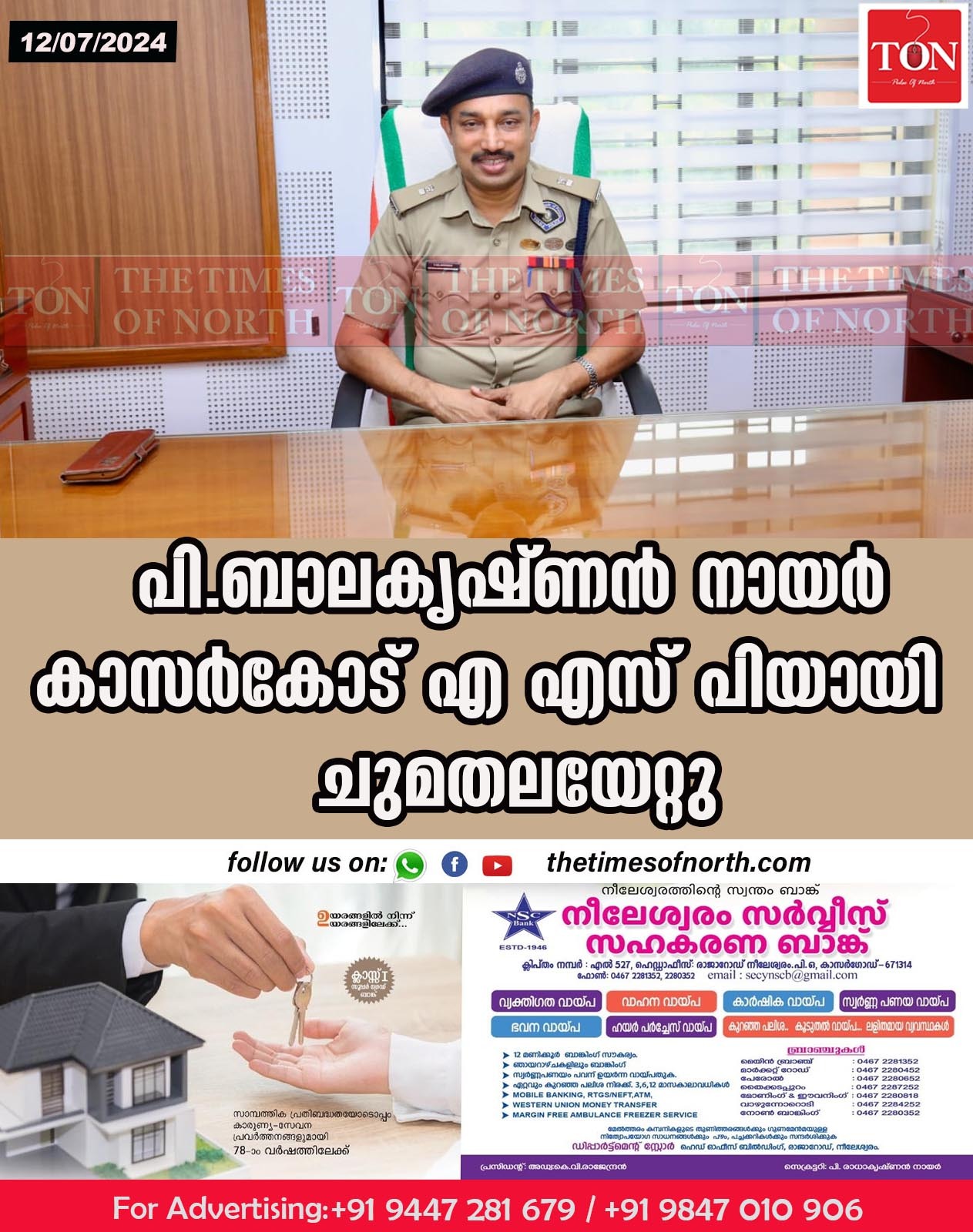 പി.ബാലകൃഷ്ണൻ നായർ കാസർകോട് എ എസ് പിയായി ചുമതലയേറ്റു