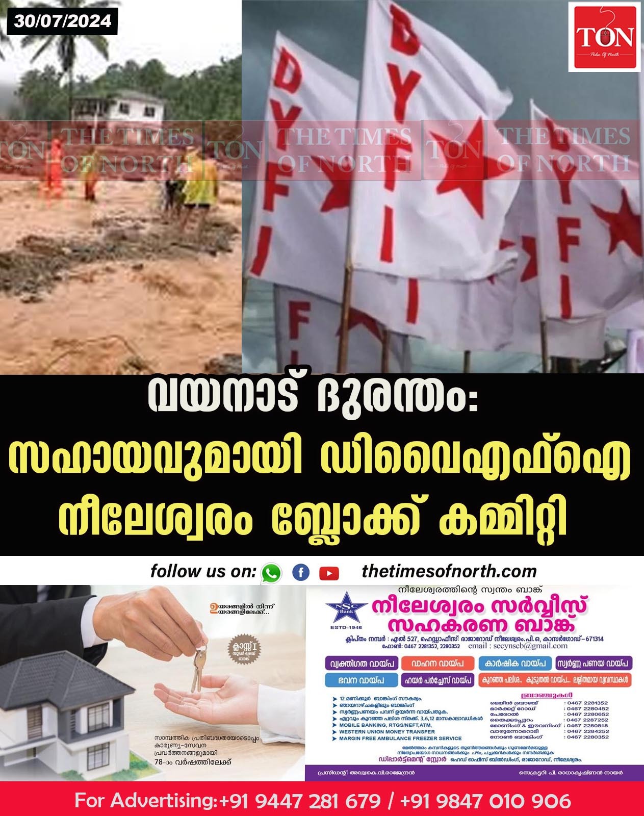 വയനാട് ദുരന്തം: സഹായവുമായി ഡിവൈഎഫ്ഐ നീലേശ്വരം ബ്ലോക്ക് കമ്മിറ്റി