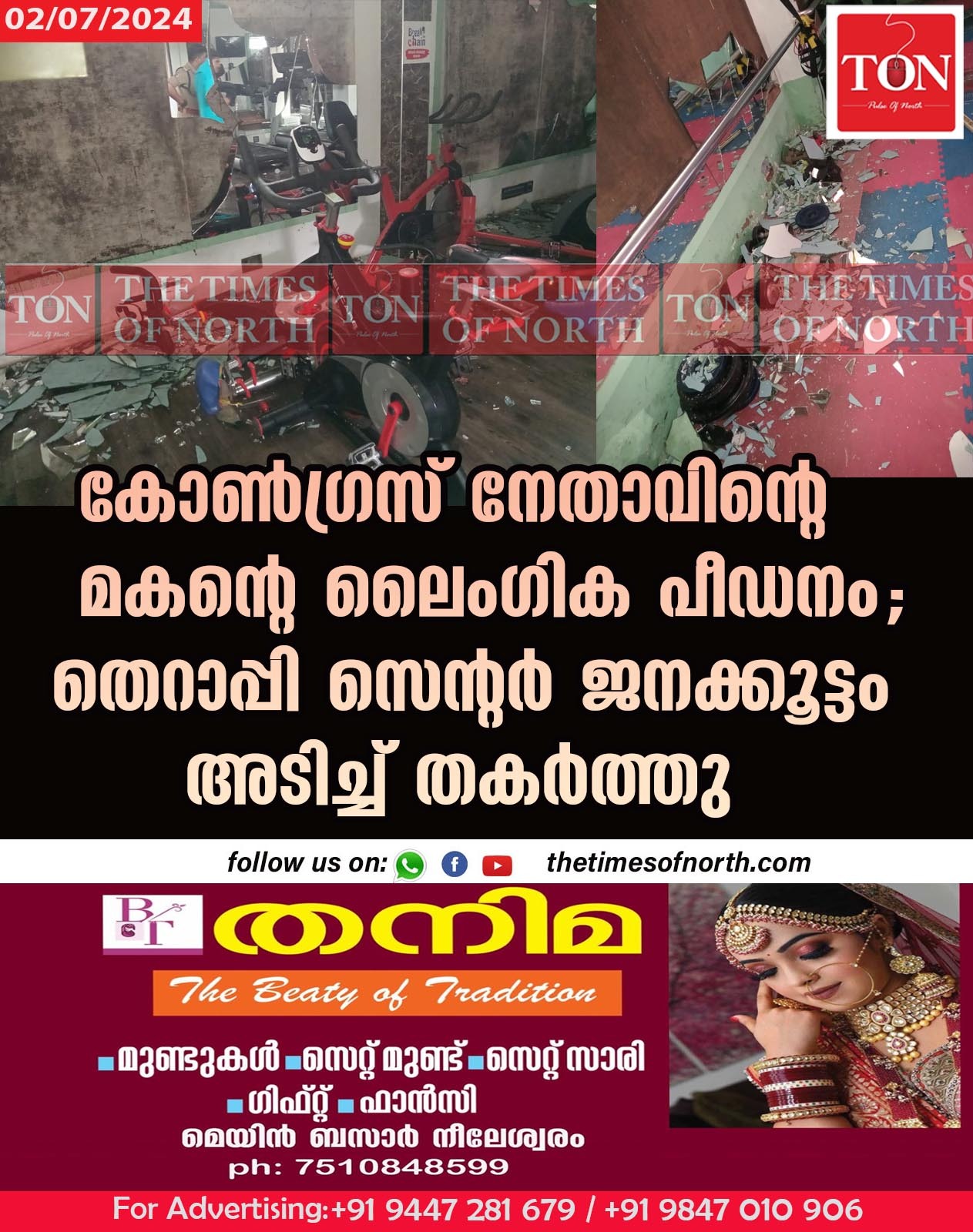 കോൺഗ്രസ് നേതാവിന്റെ മകന്റെ ലൈംഗിക പീഡനം; തെറാപ്പി സെന്റർ ജനക്കൂട്ടം അടിച്ച് തകർത്തു