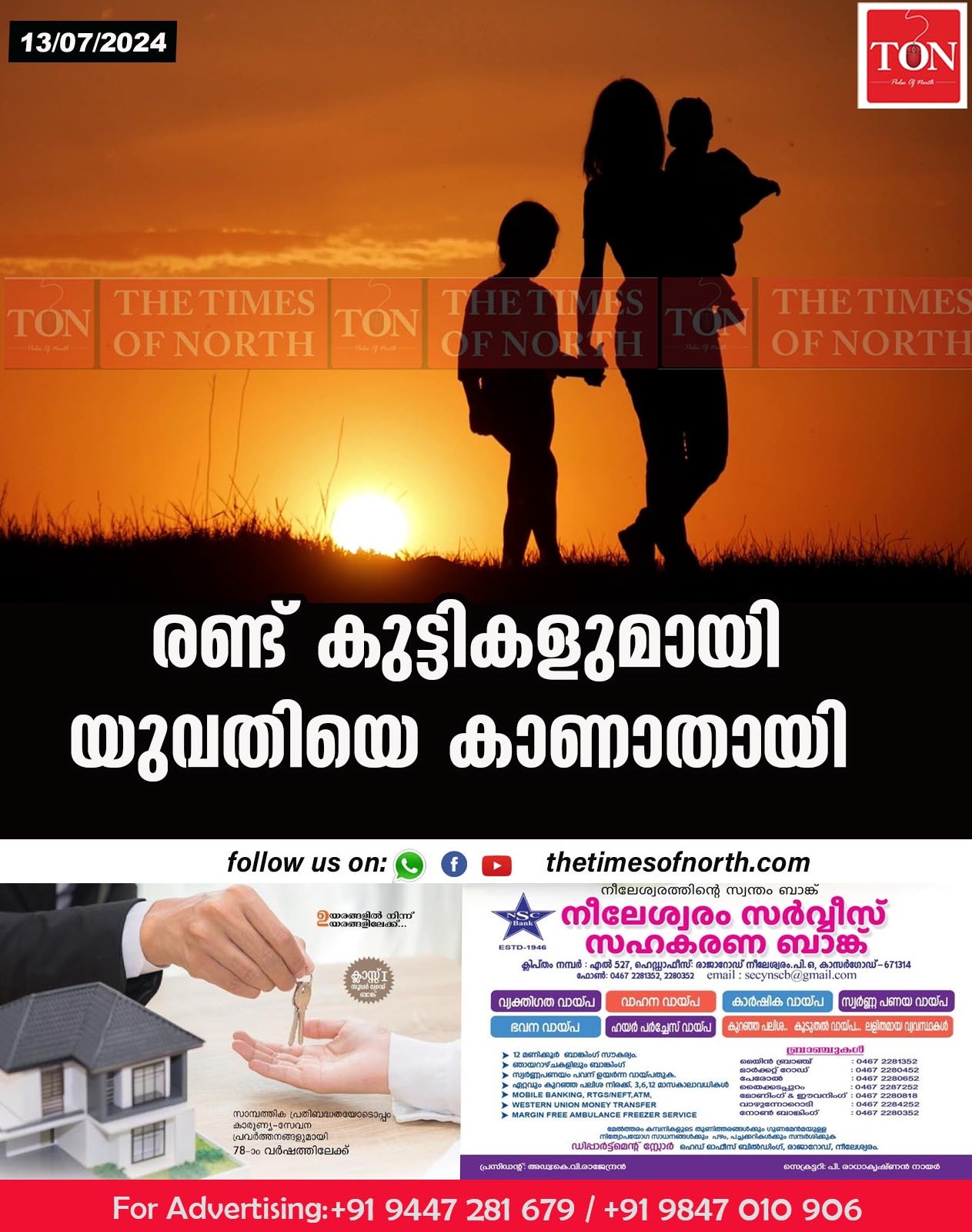 രണ്ട് കുട്ടികളുമായി യുവതിയെ കാണാതായി